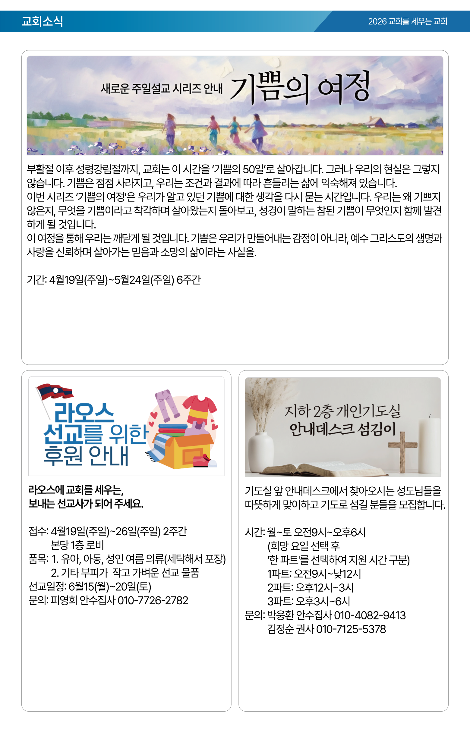 26.04.12 제일교회 주보-05.png