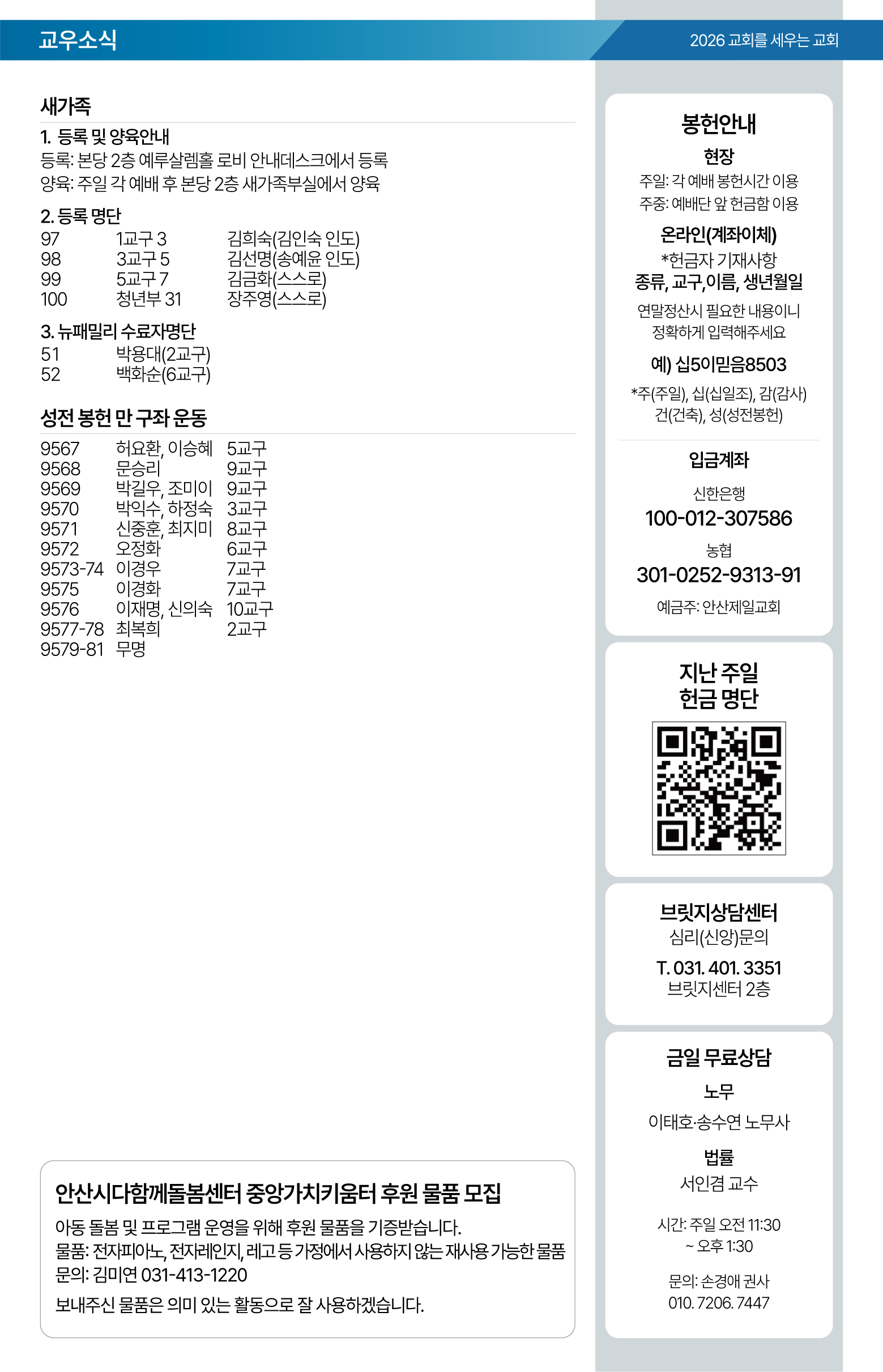 26.04.12 제일교회 주보-07.png