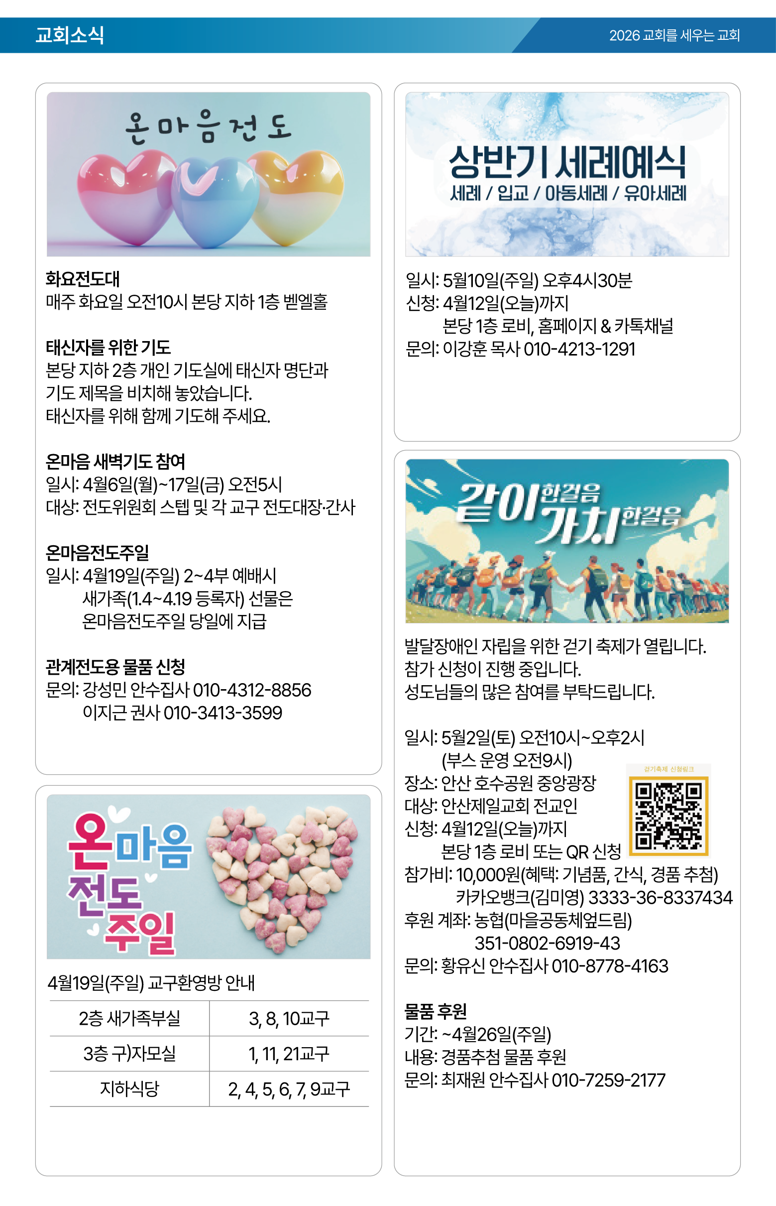 26.04.12 제일교회 주보-04.png