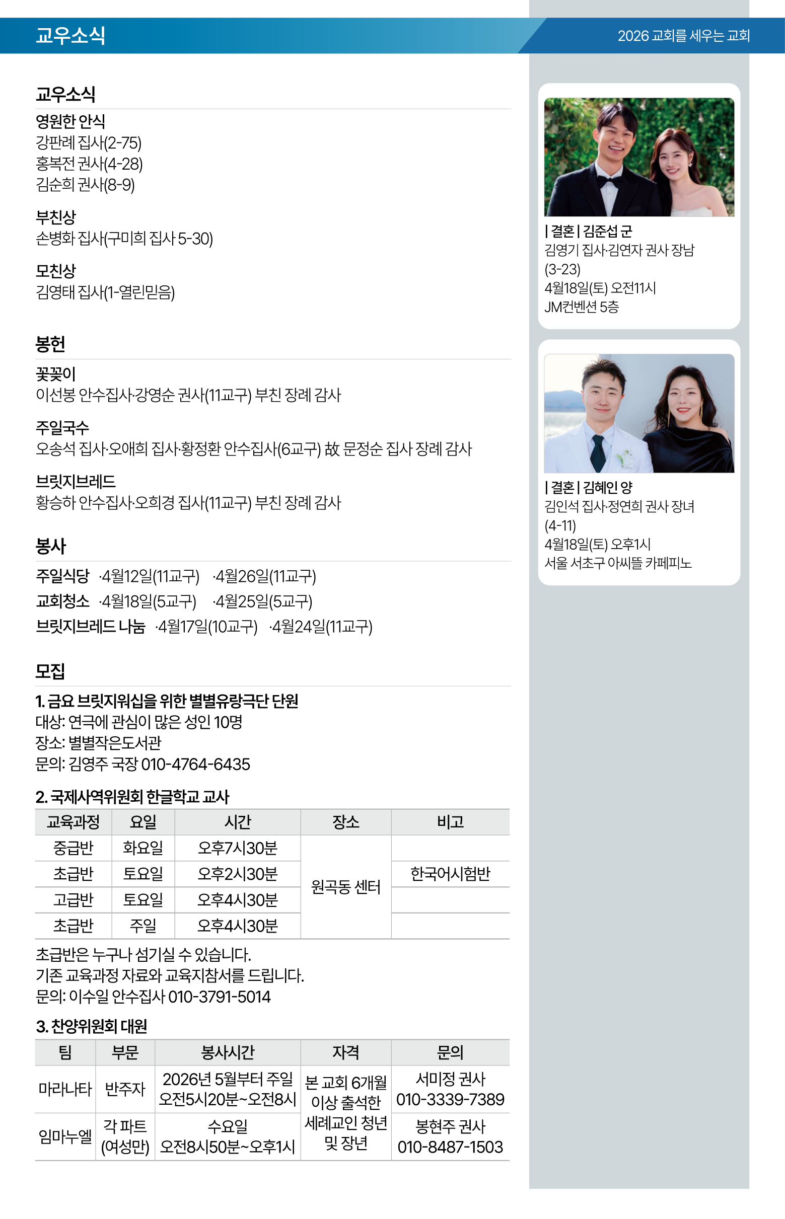 26.04.12 제일교회 주보-06.png