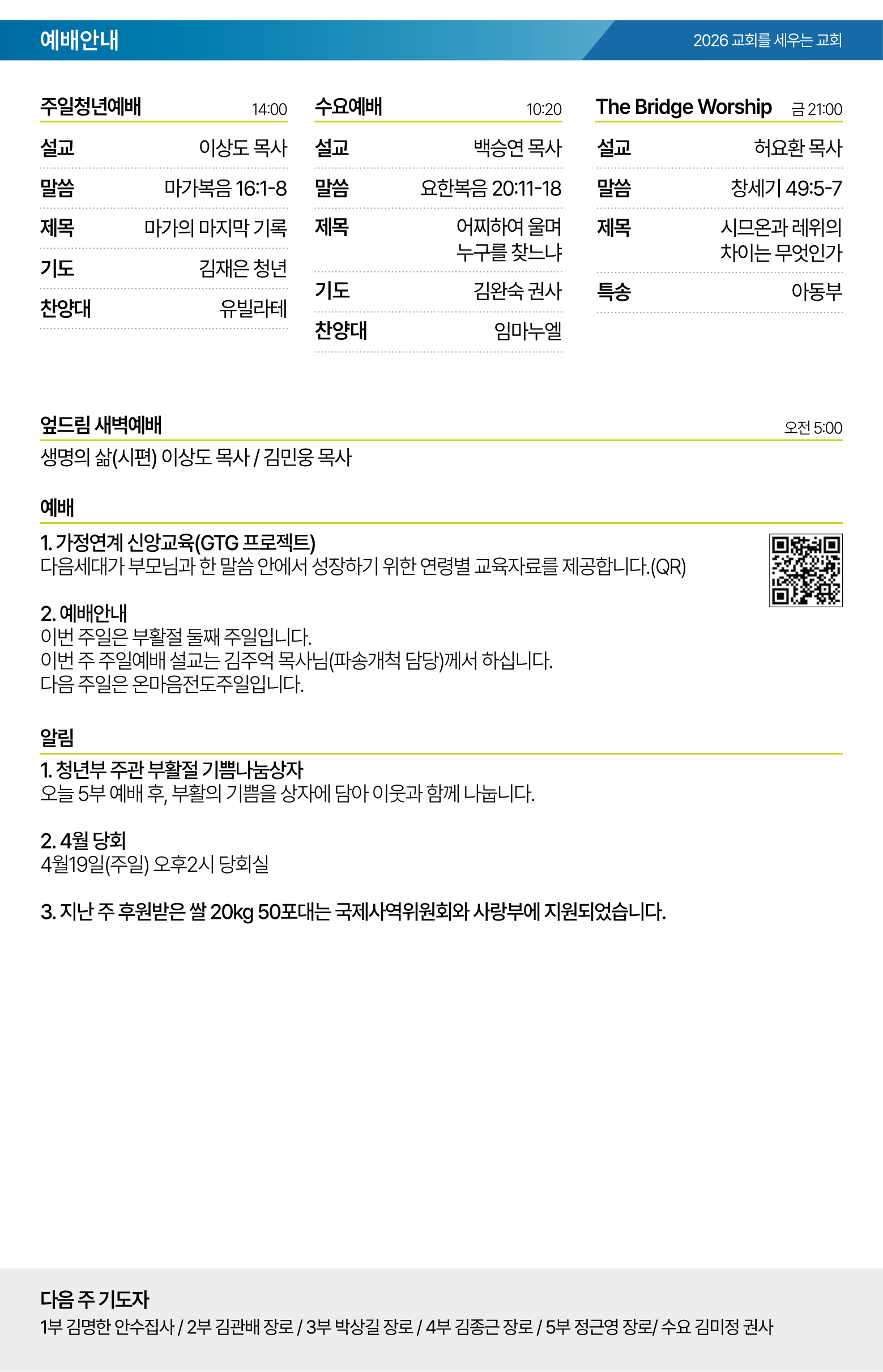 26.04.12 제일교회 주보-02.png