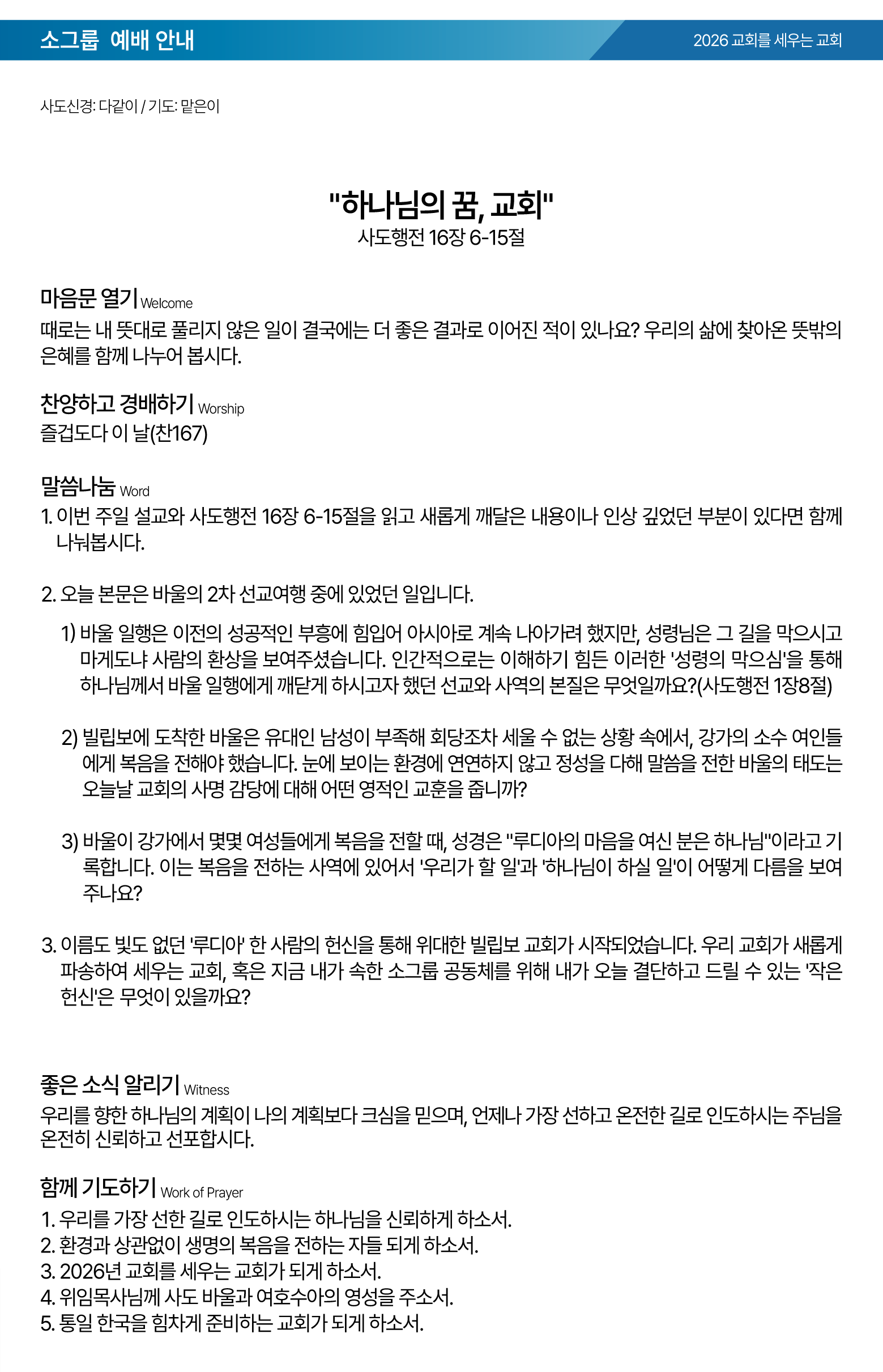 26.04.12 제일교회 주보-03.png