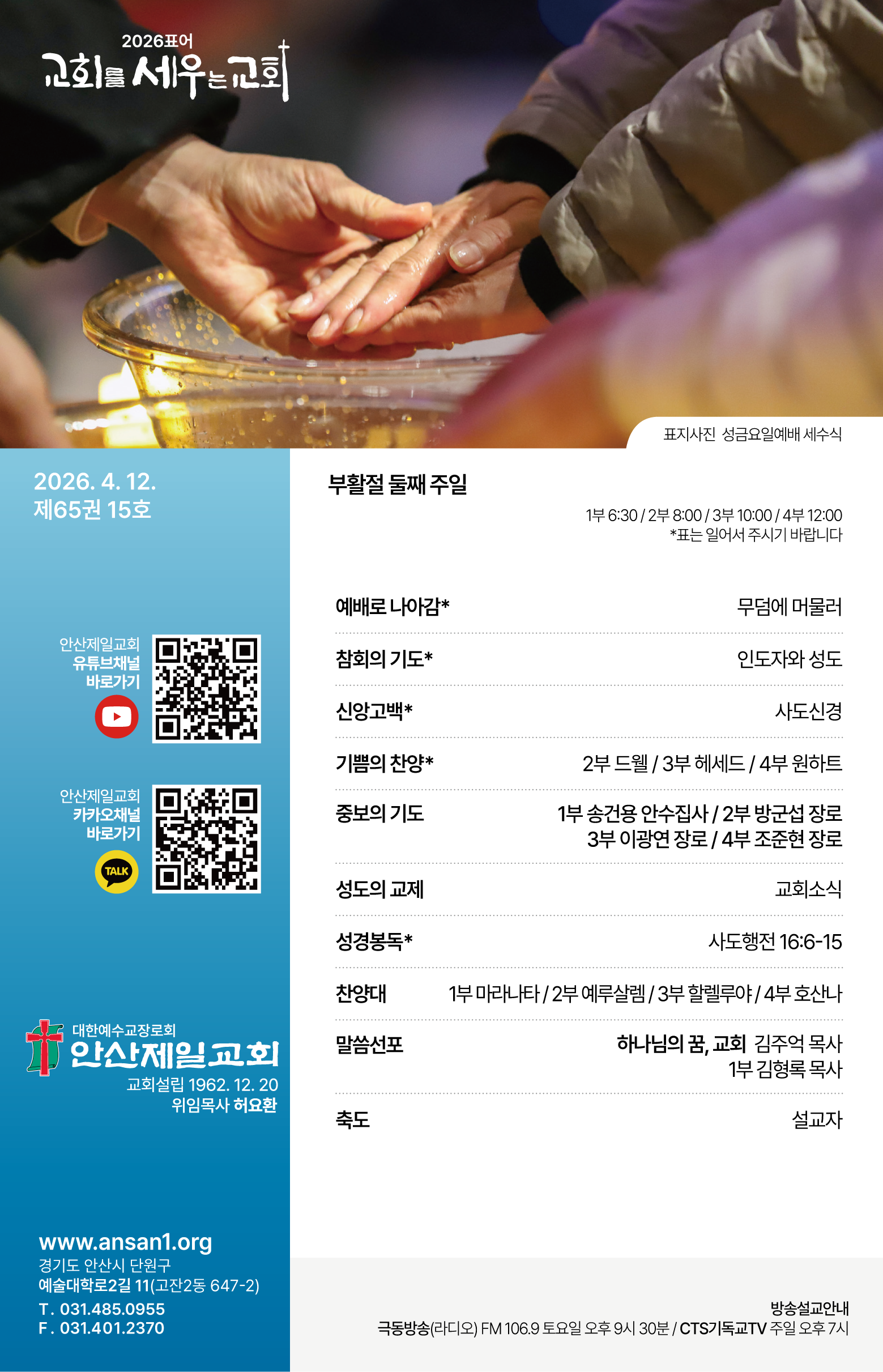 26.04.12 제일교회 주보-01.png