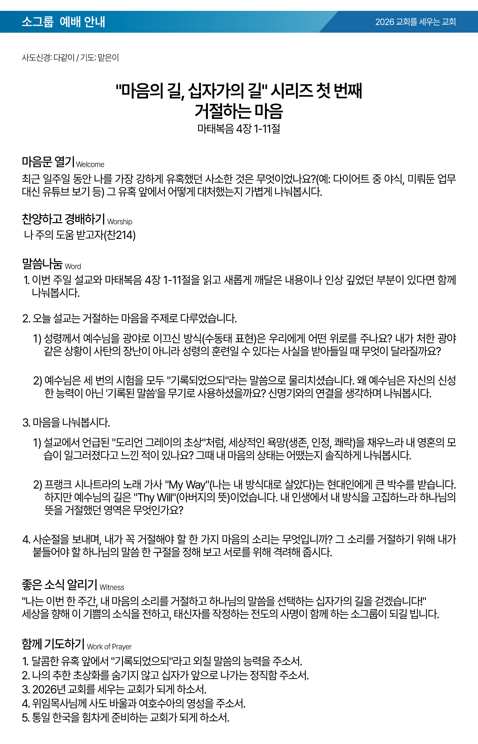 26.03.15 제일교회 주보-03.png