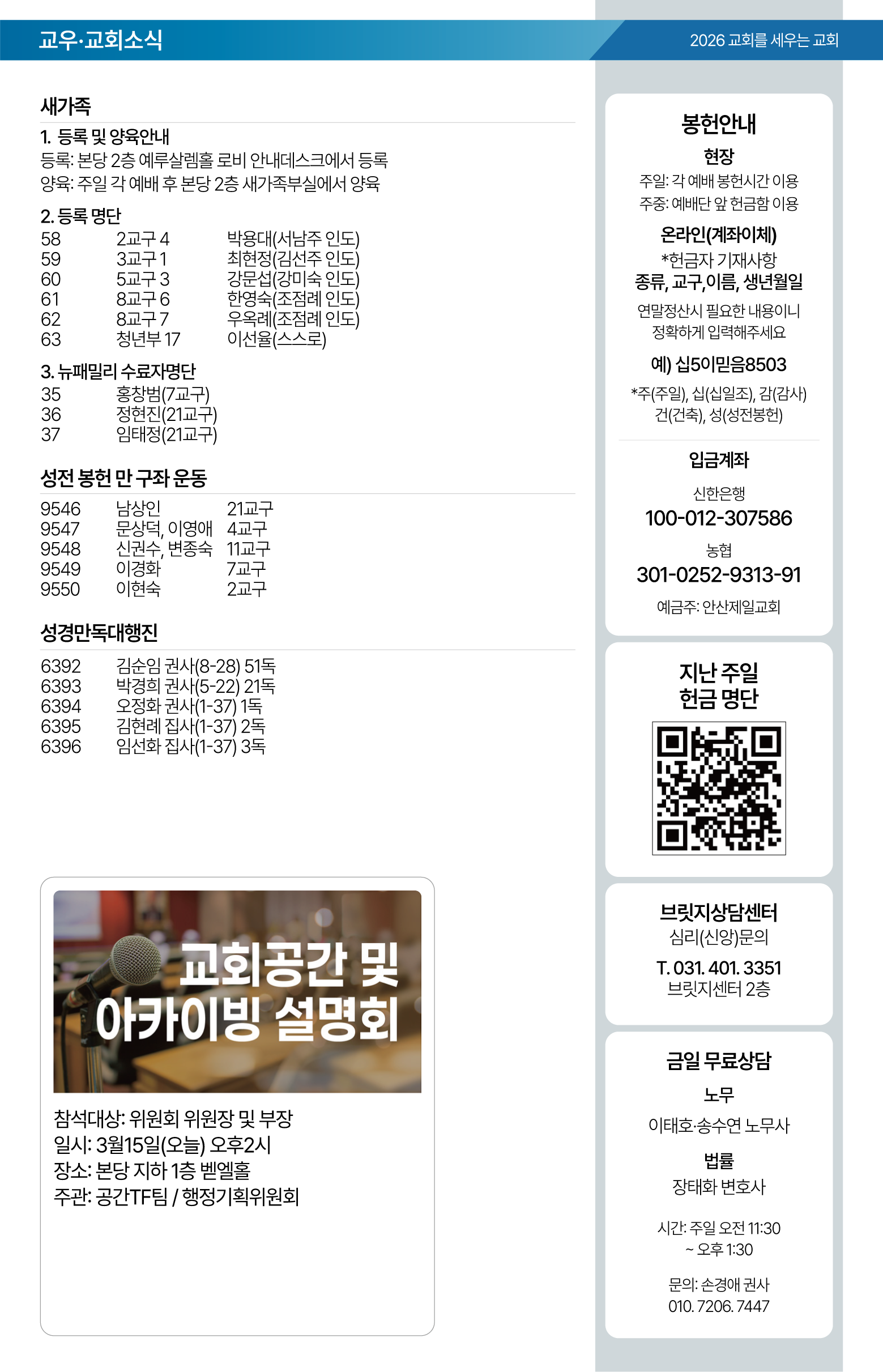 26.03.15 제일교회 주보-07.png