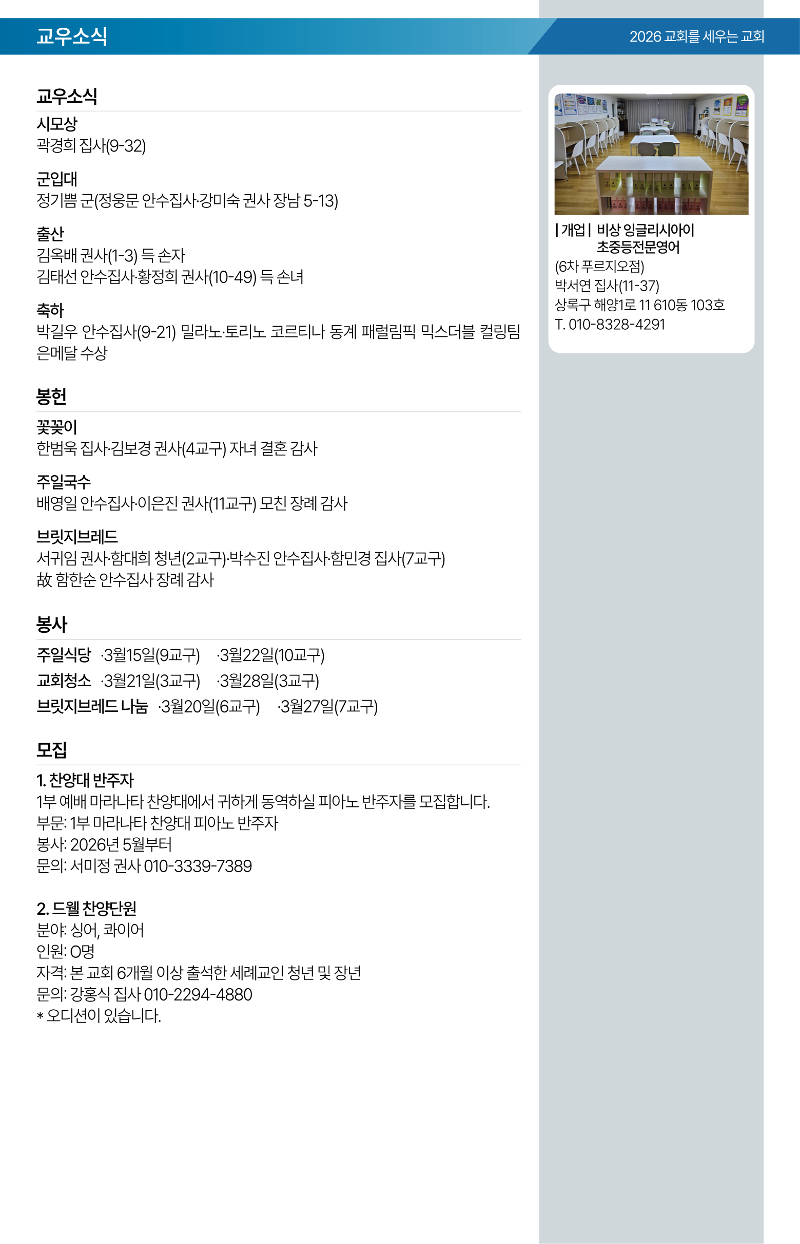 26.03.15 제일교회 주보-06.png