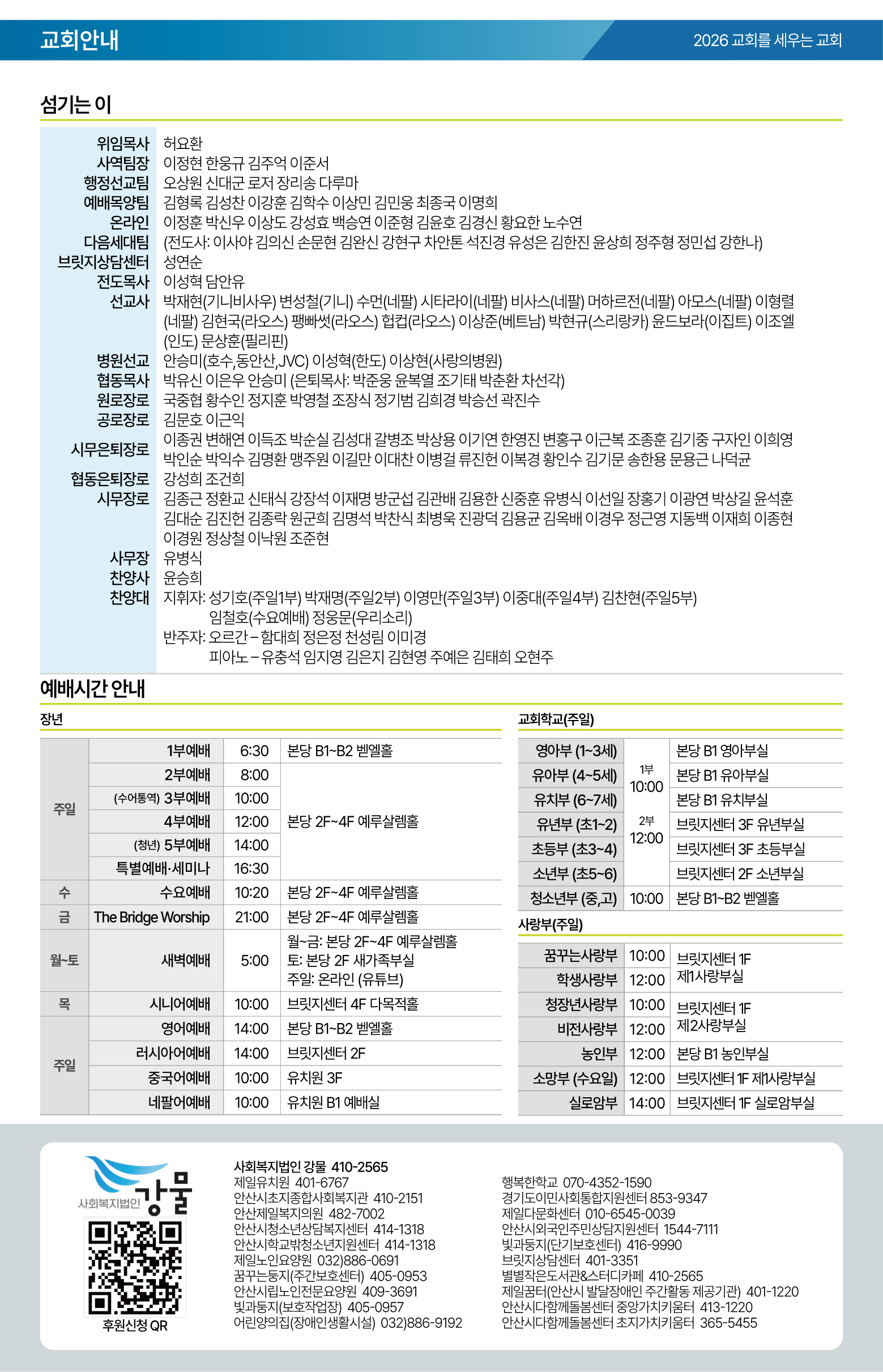 26.03.15 제일교회 주보-08.png