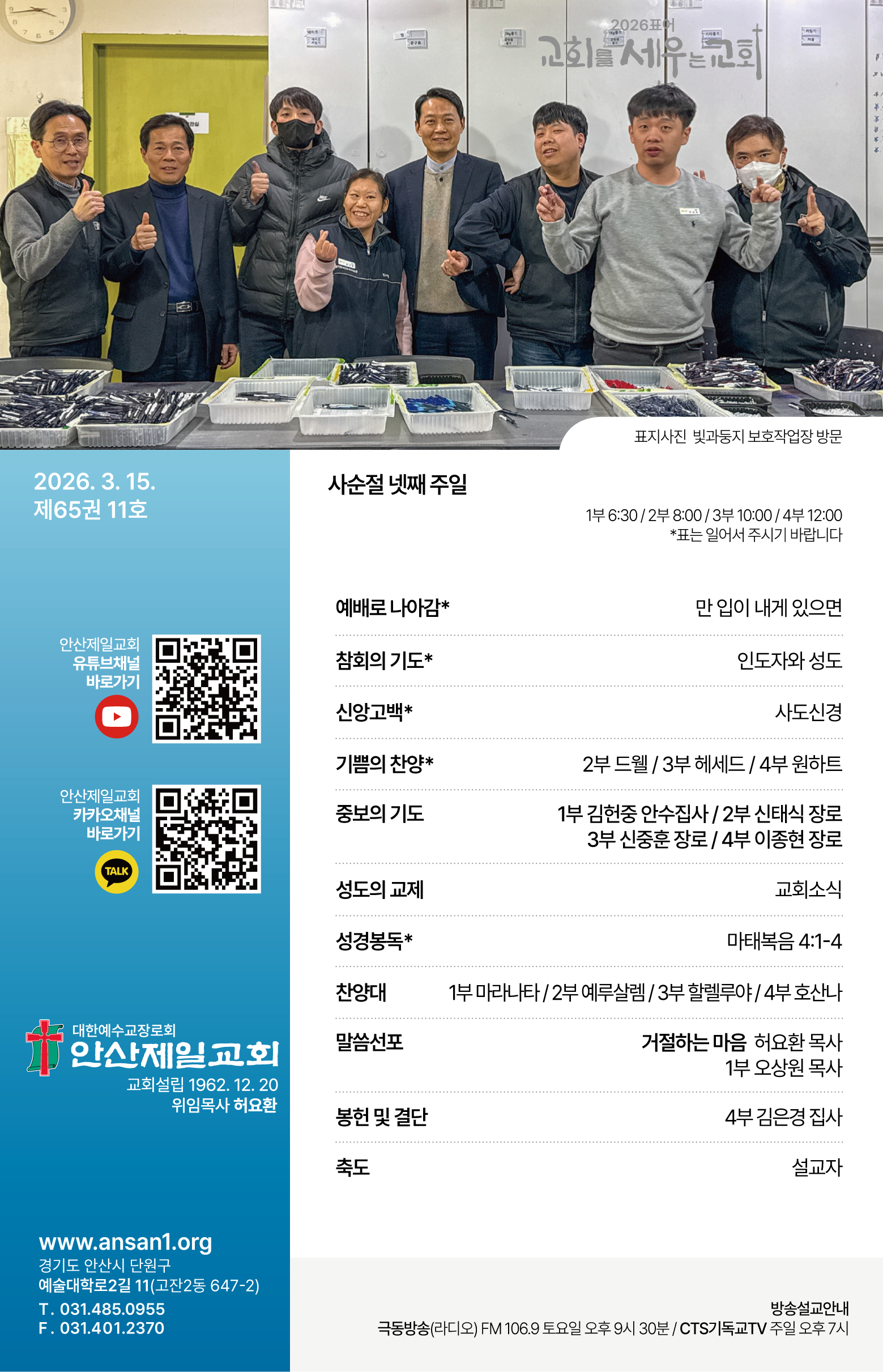 26.03.15 제일교회 주보-01.png