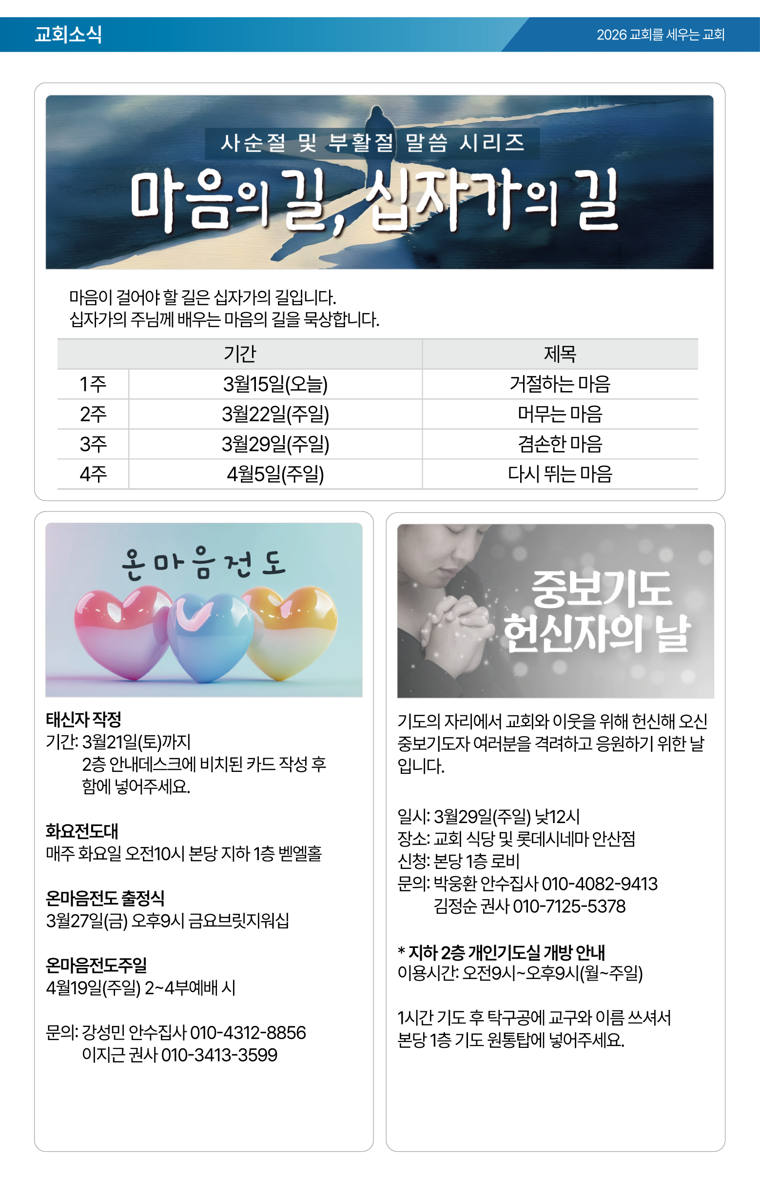 26.03.15 제일교회 주보-04.png