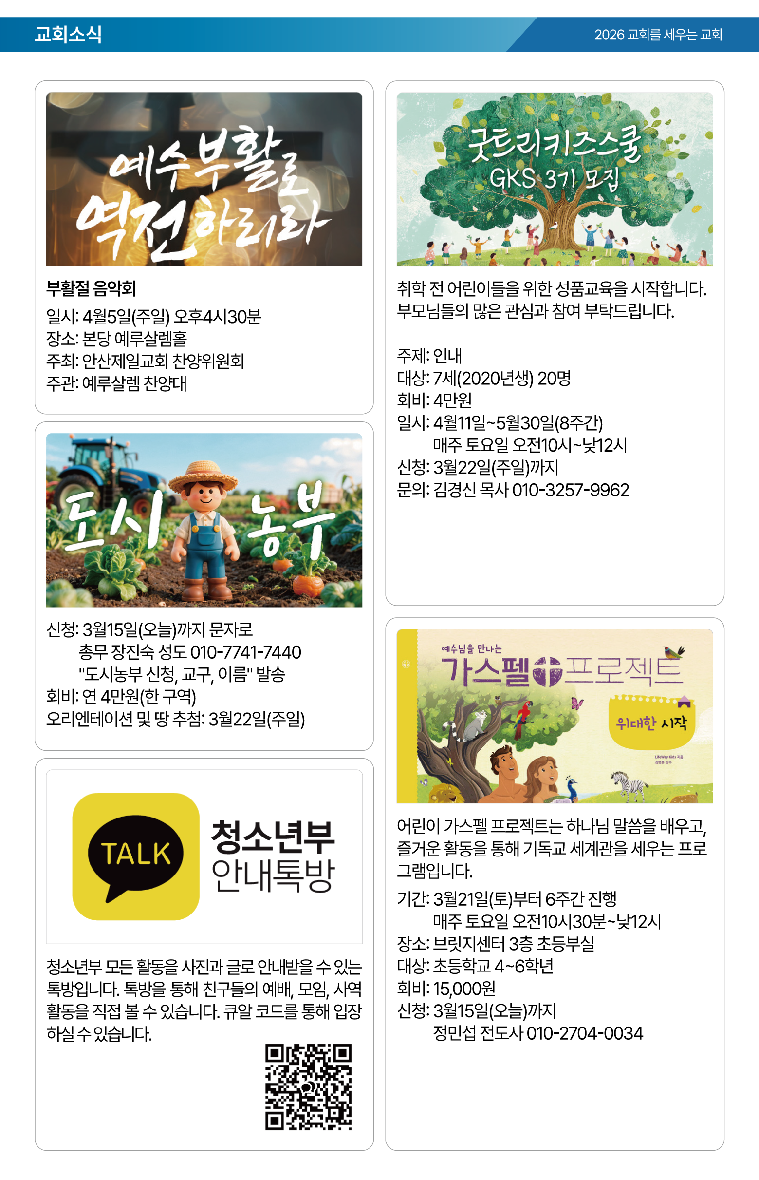 26.03.15 제일교회 주보-05.png