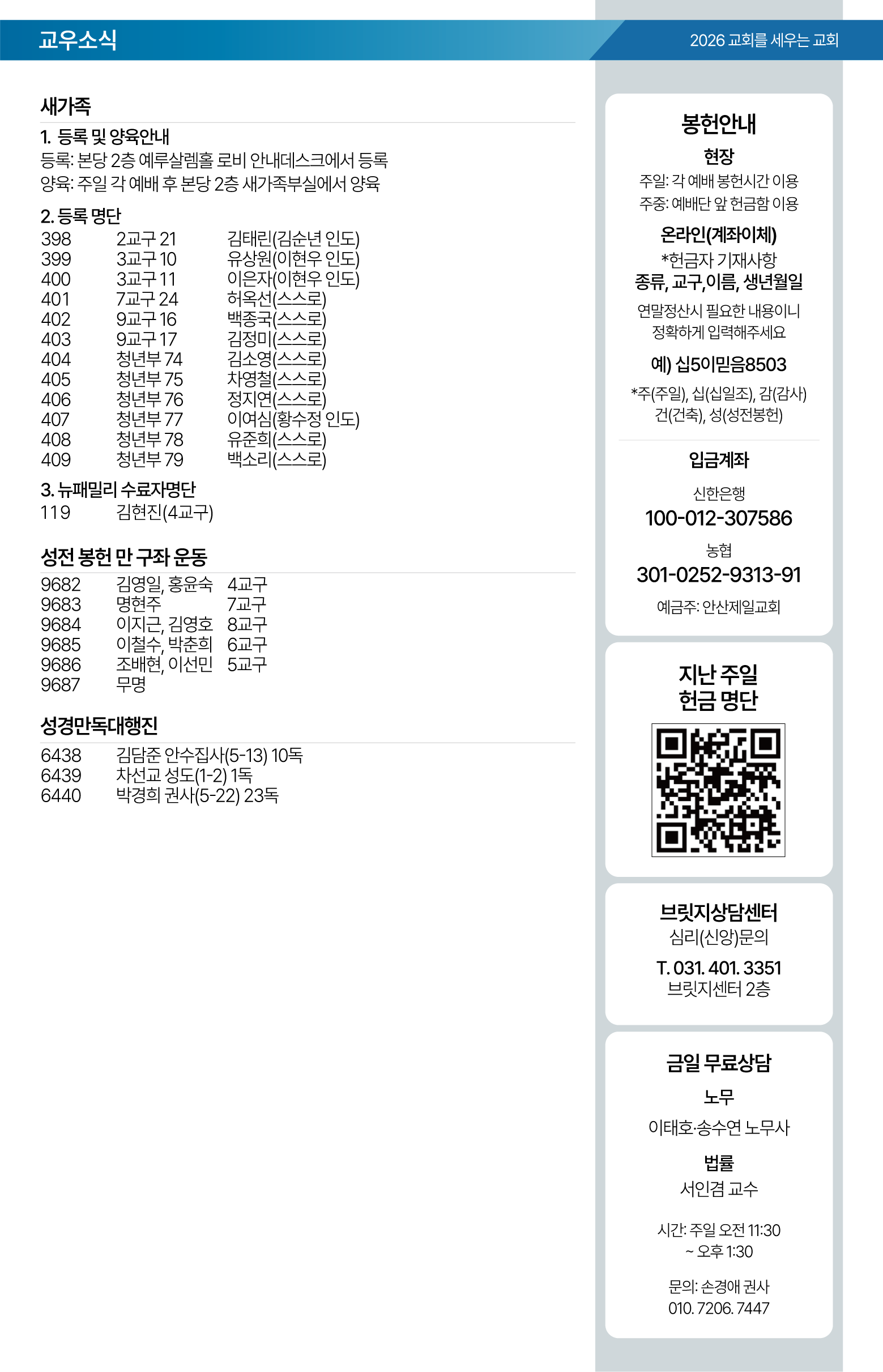 26.08.09 제일교회 주보-07.png