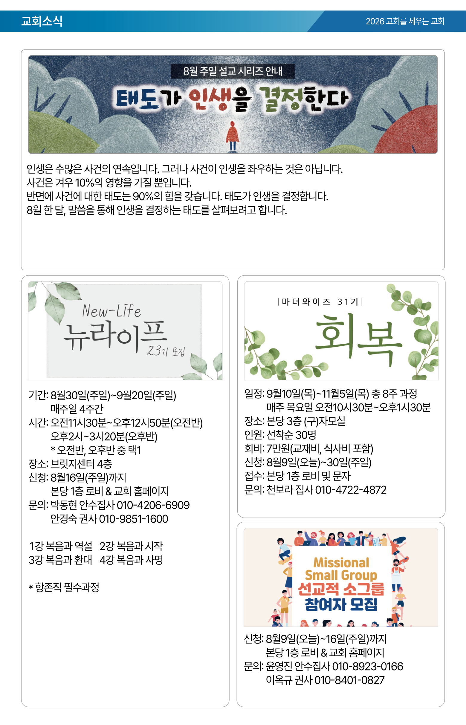 26.08.09 제일교회 주보-04.png