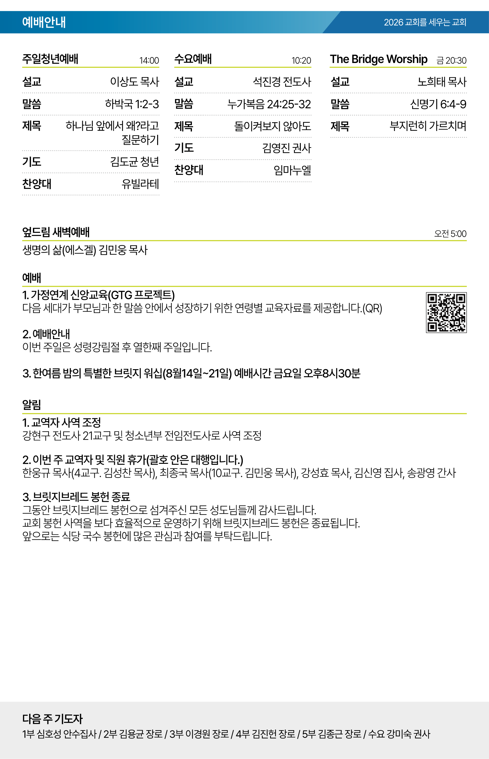 26.08.09 제일교회 주보-02.png