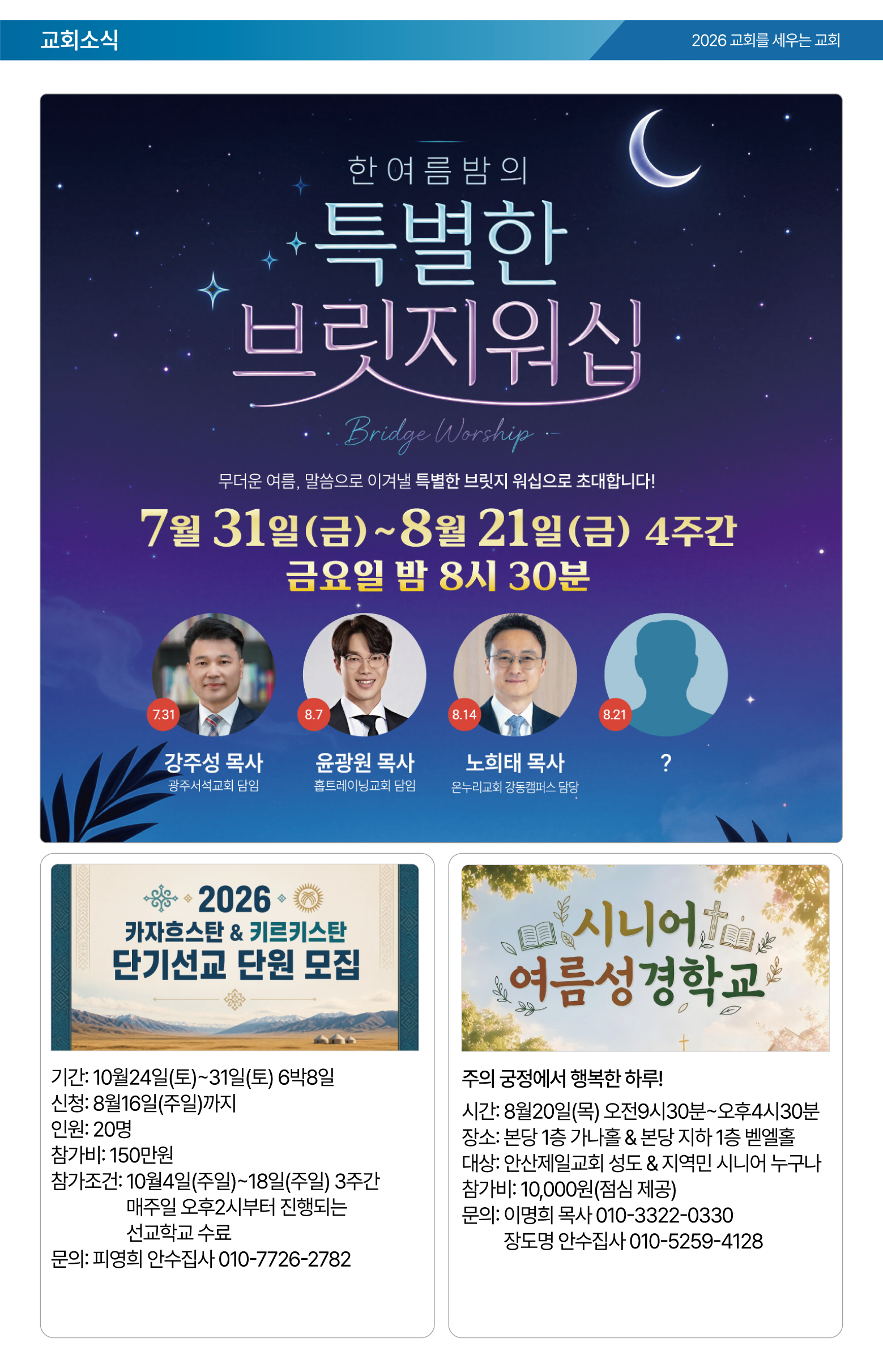 26.08.09 제일교회 주보-05.png