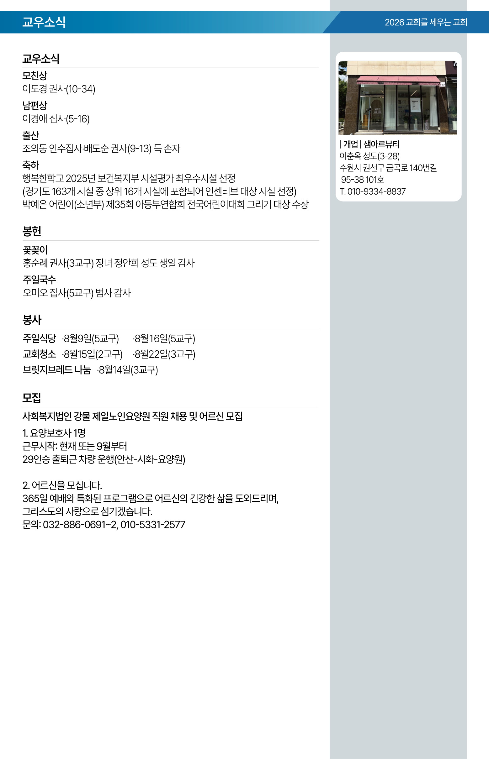 26.08.09 제일교회 주보-06.png