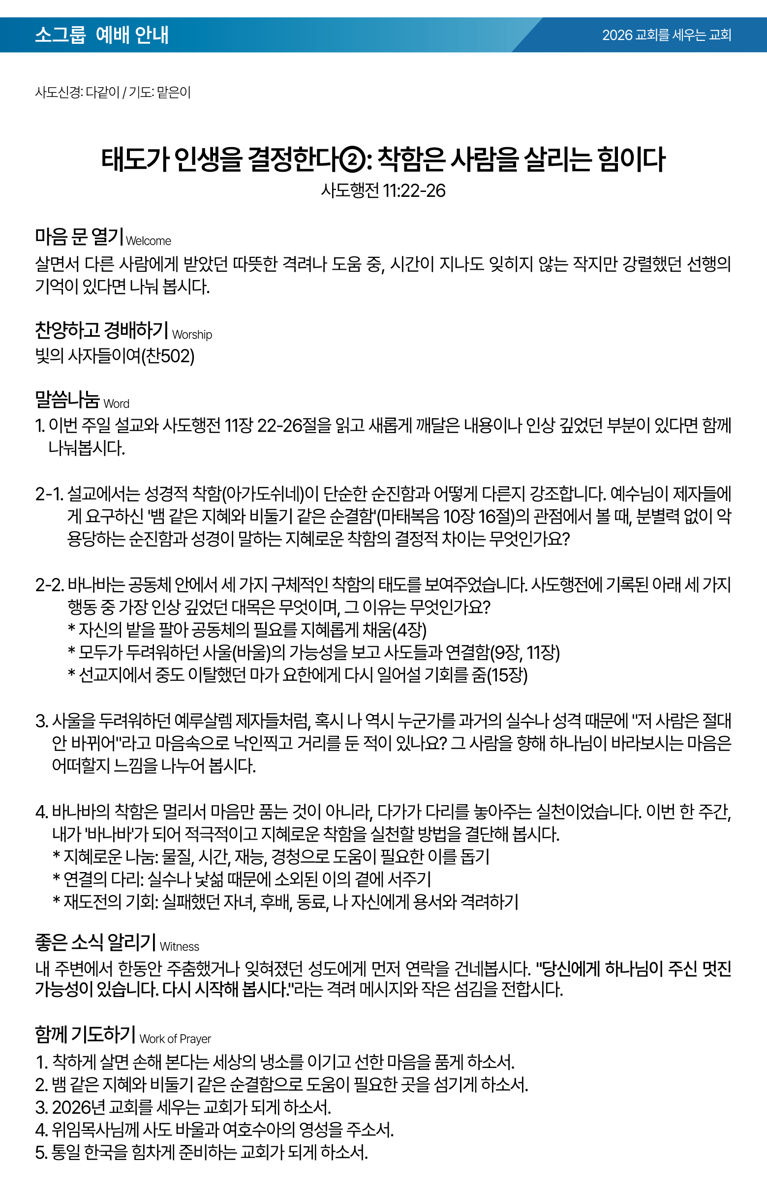 26.08.09 제일교회 주보-03.png