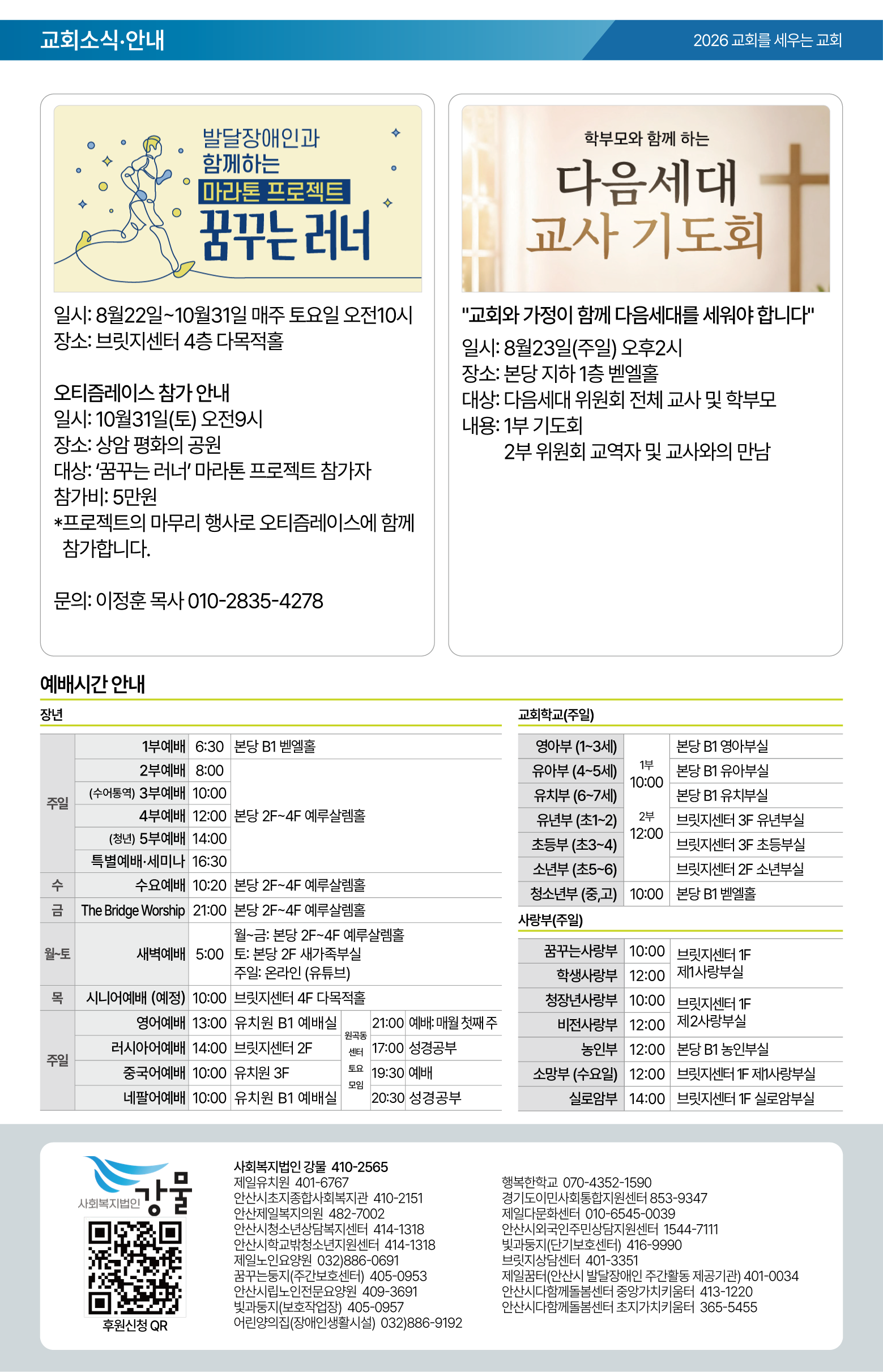 26.08.09 제일교회 주보-08.png