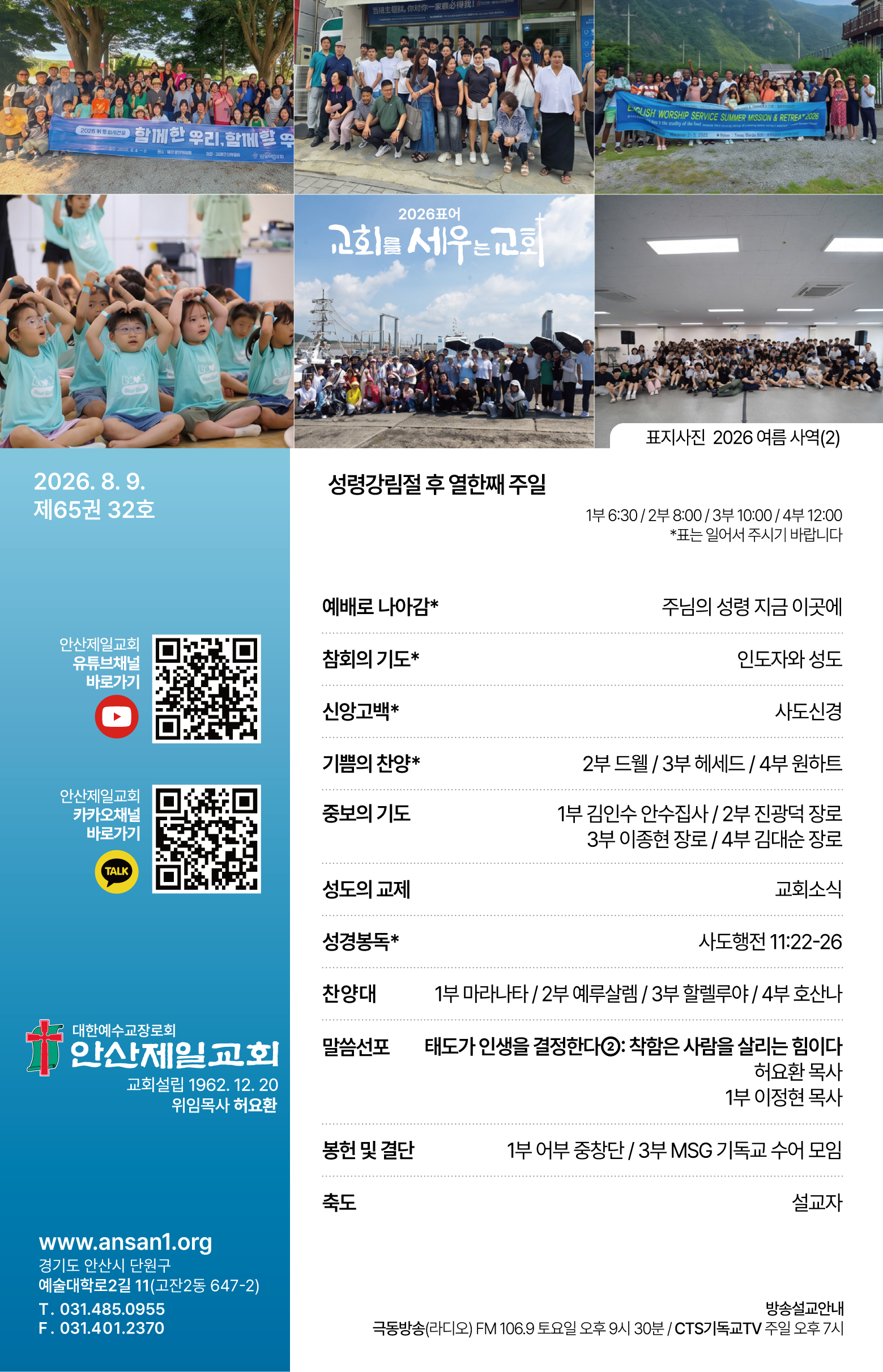 26.08.09 제일교회 주보-01.png