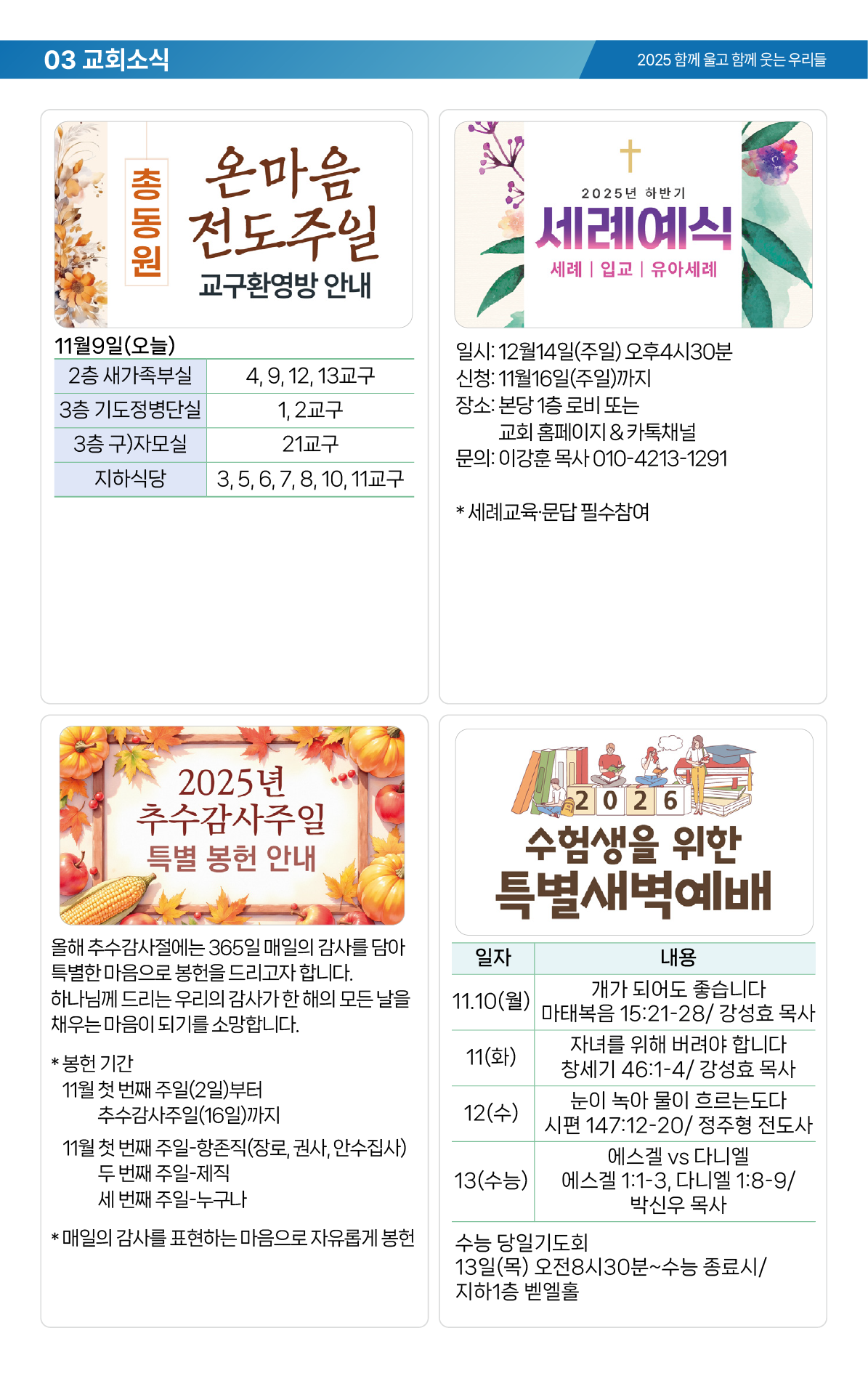 온라인주보_20251109-04.png