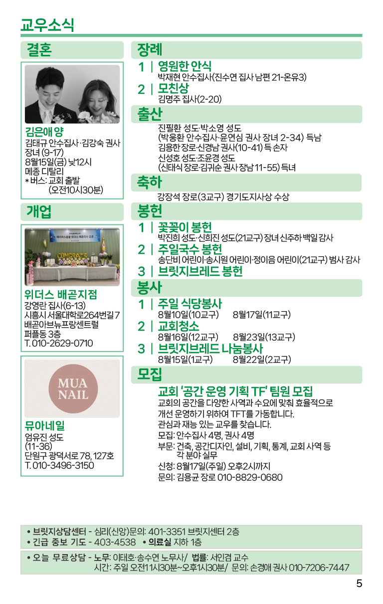 2025.8.10_주보-05.png