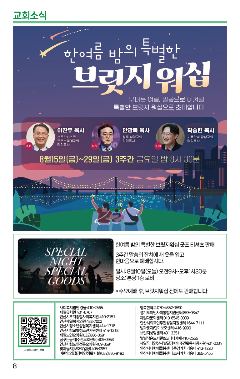 2025.8.10_주보-08.png