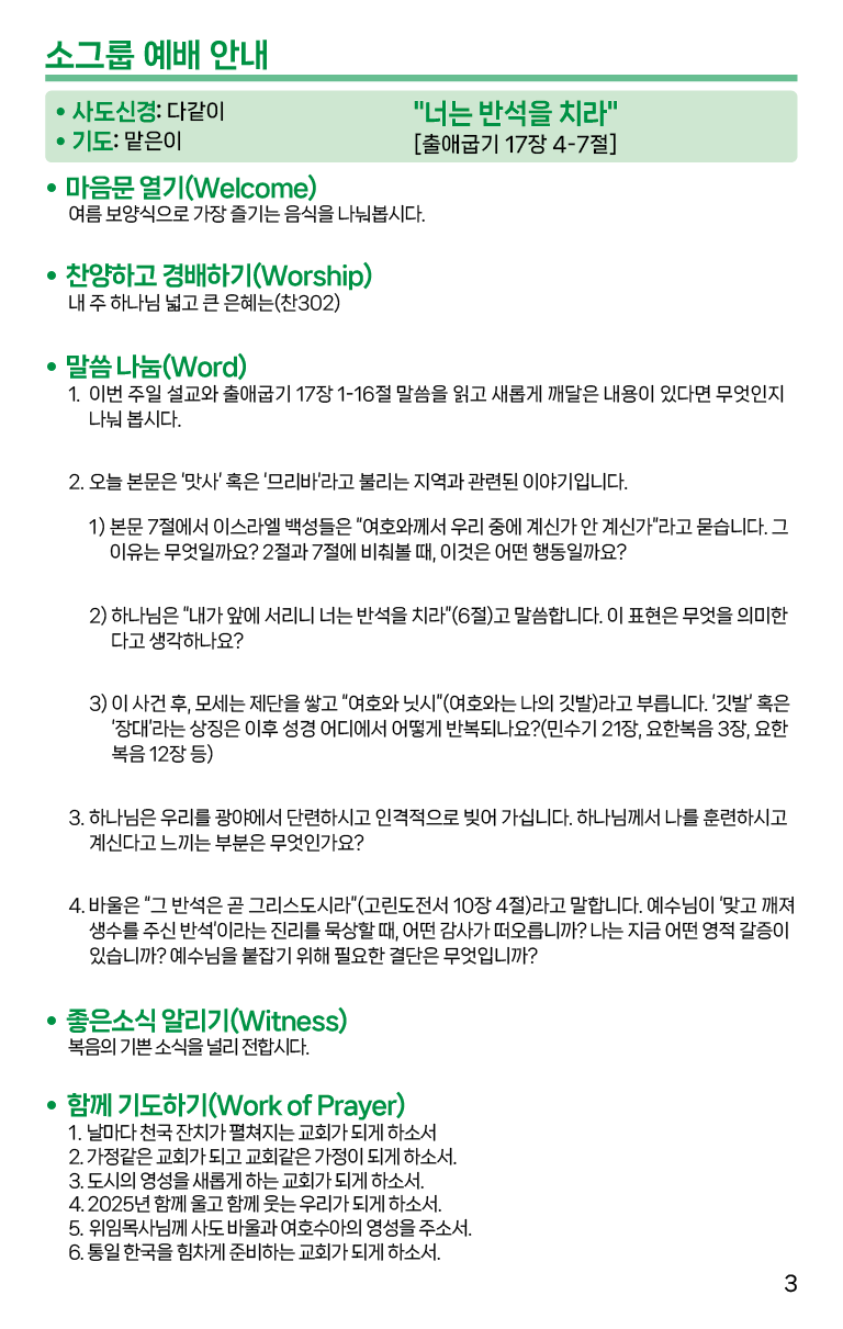 2025.8.10_주보-03.png