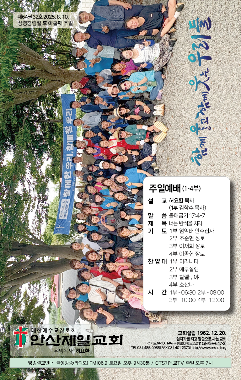 2025.8.10_주보-01.png
