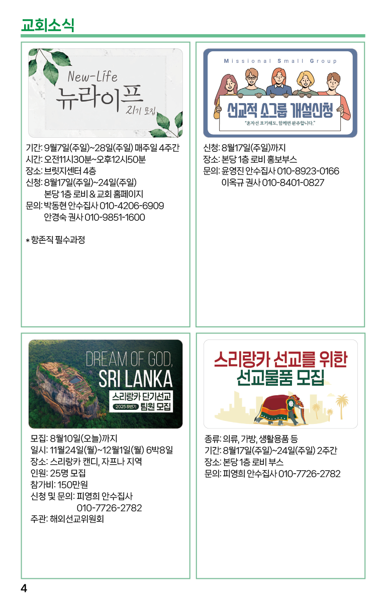 2025.8.10_주보-04.png