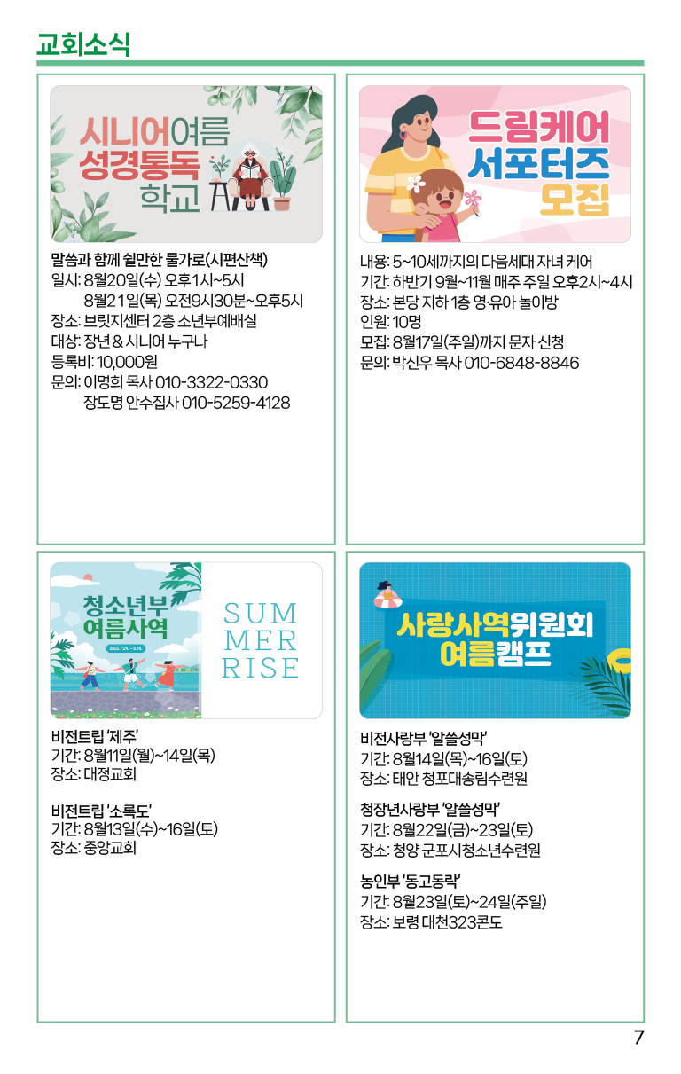 2025.8.10_주보-07.png
