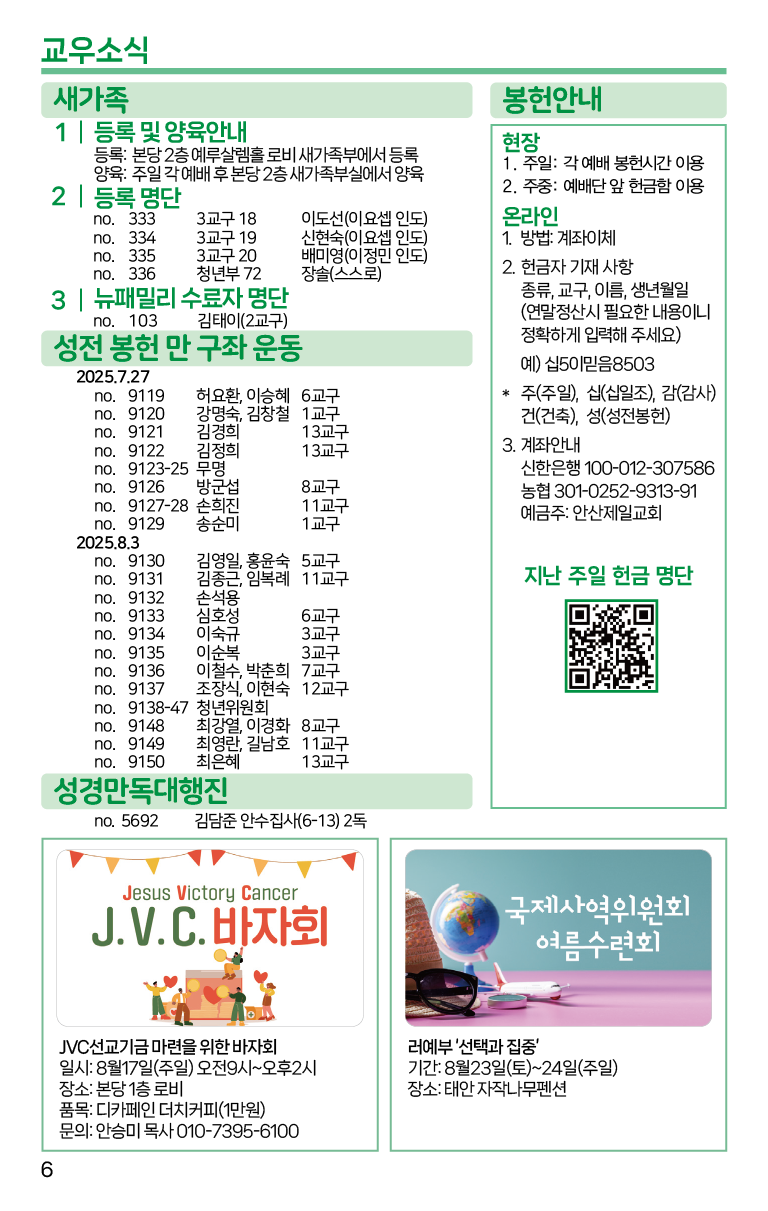 2025.8.10_주보-06.png