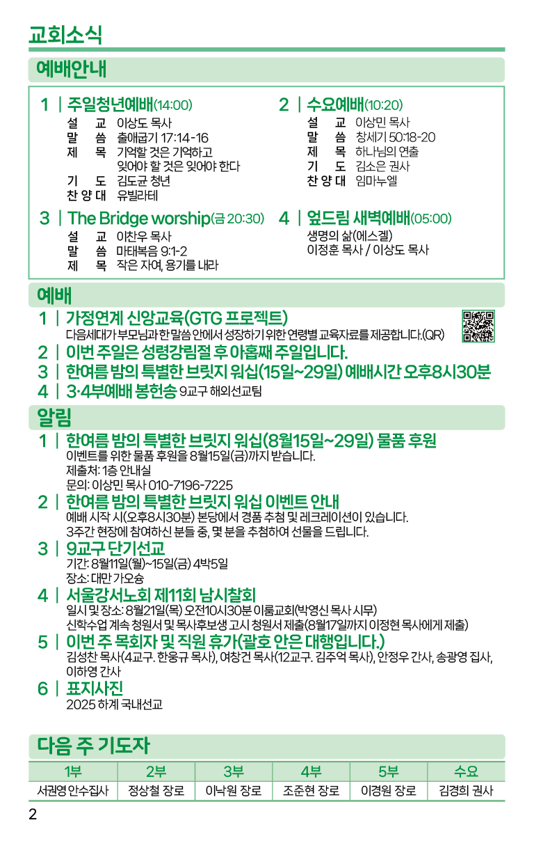 2025.8.10_주보-02.png