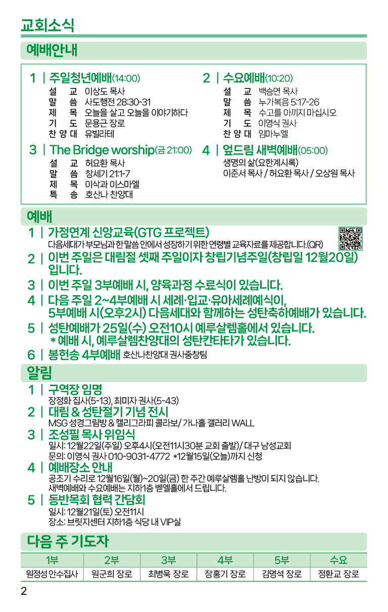 2024.12.15_주보-02.png
