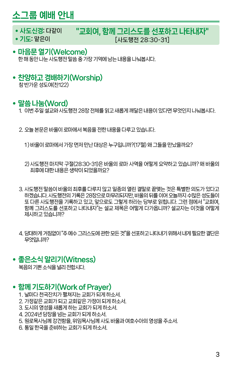 2024.12.15_주보-03.png