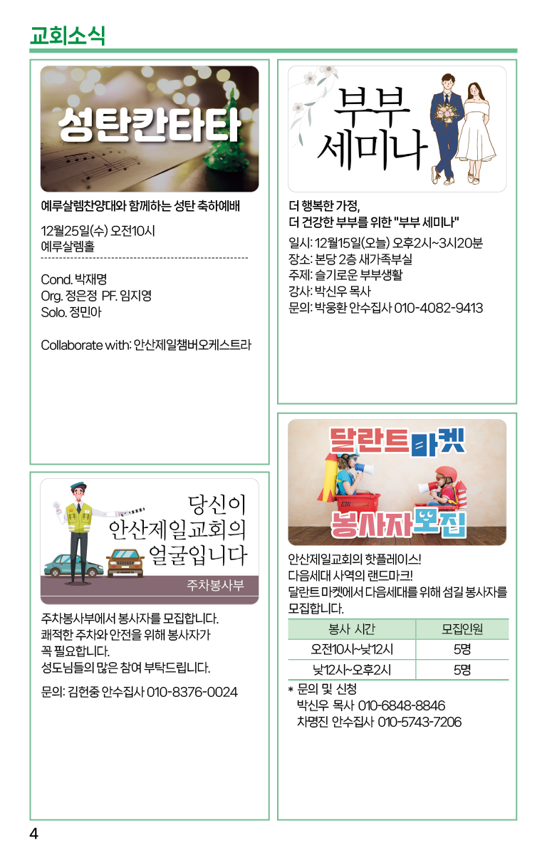 2024.12.15_주보-04.png