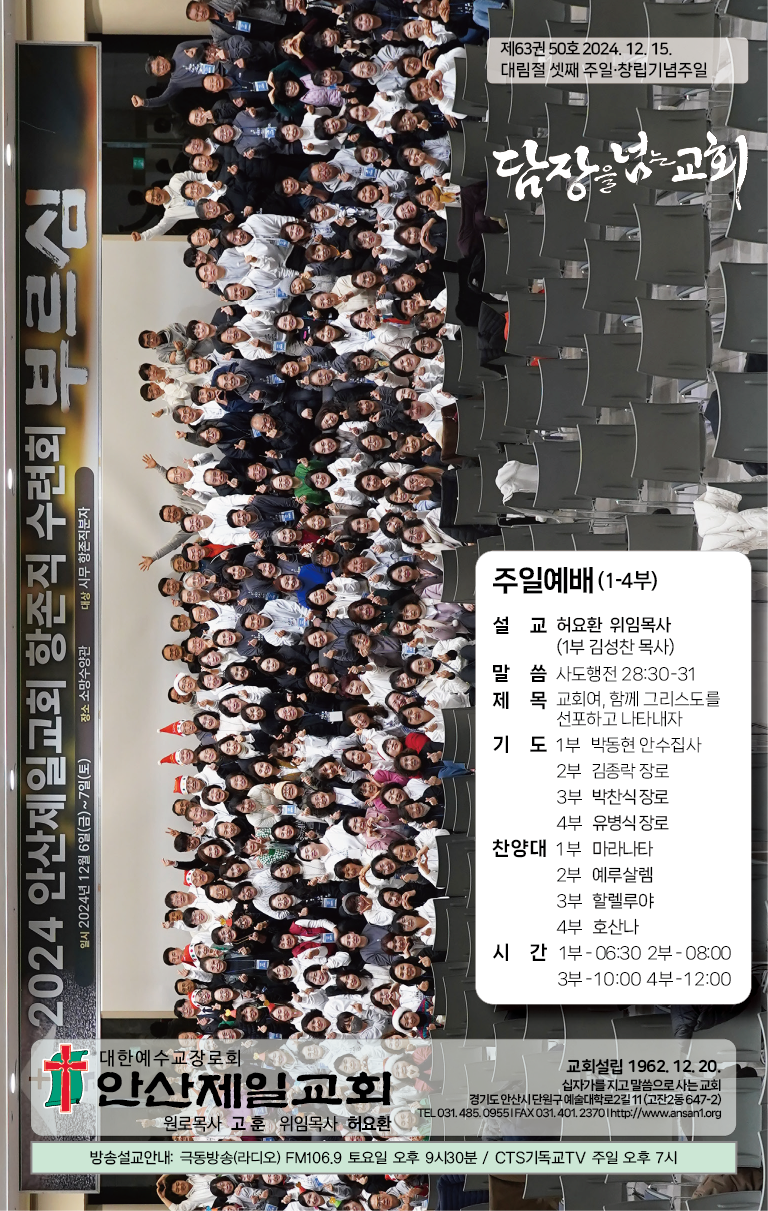 2024.12.15_주보-01.png