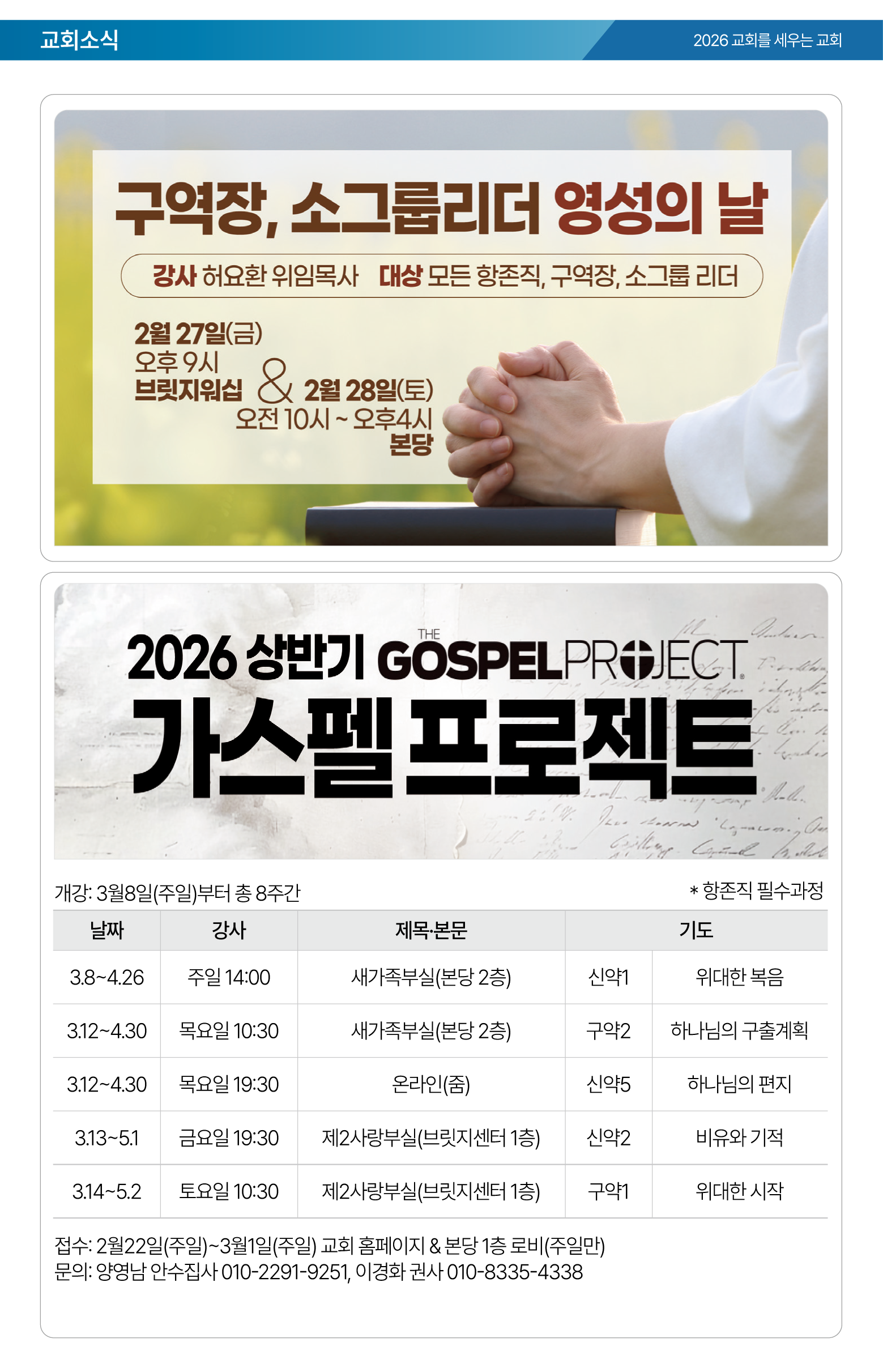 26.02.15 제일교회 주보-04.png