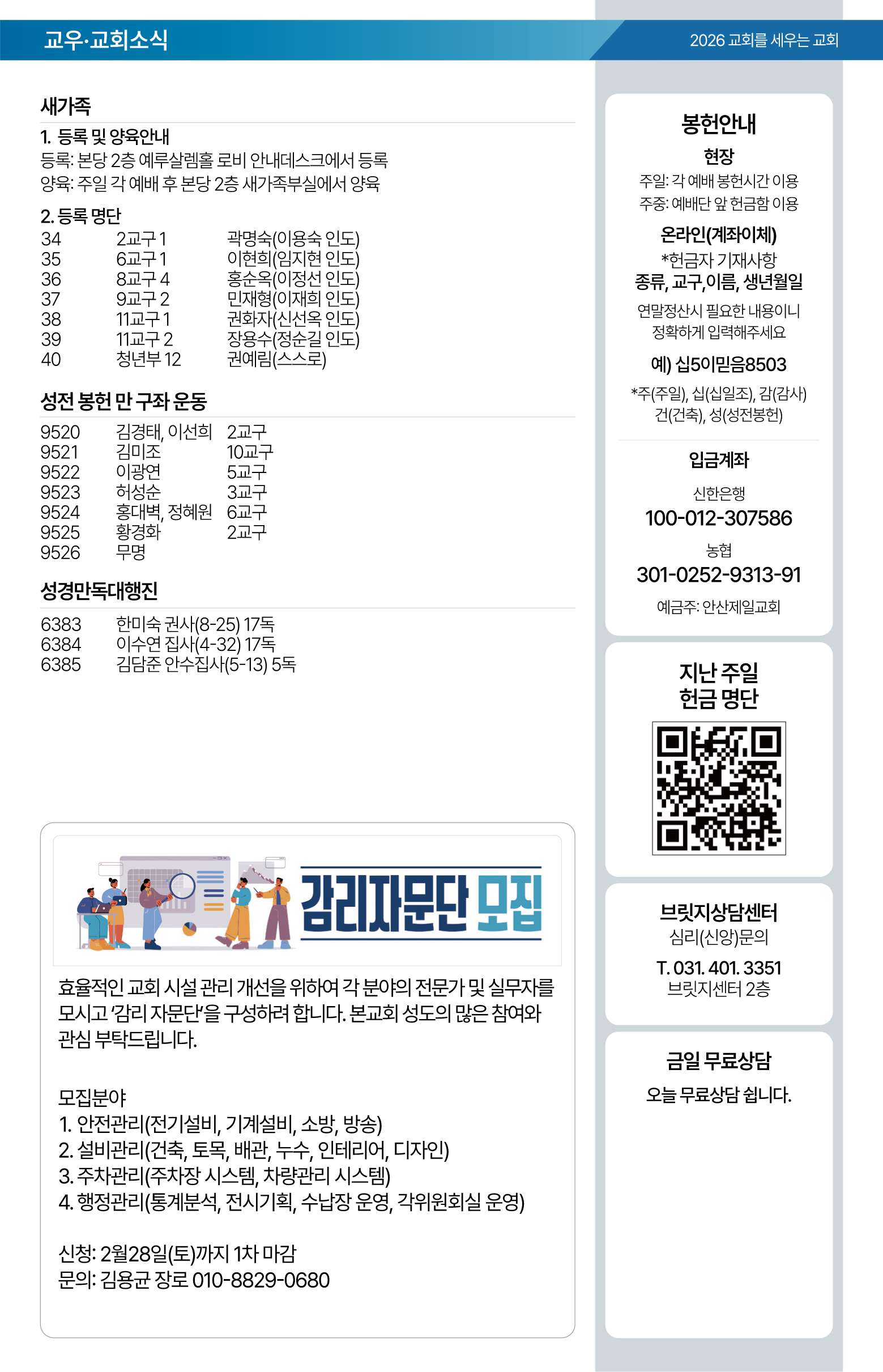 26.02.15 제일교회 주보-07.png