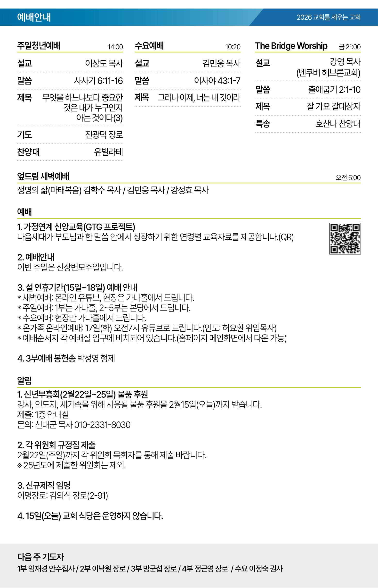 26.02.15 제일교회 주보-02.png