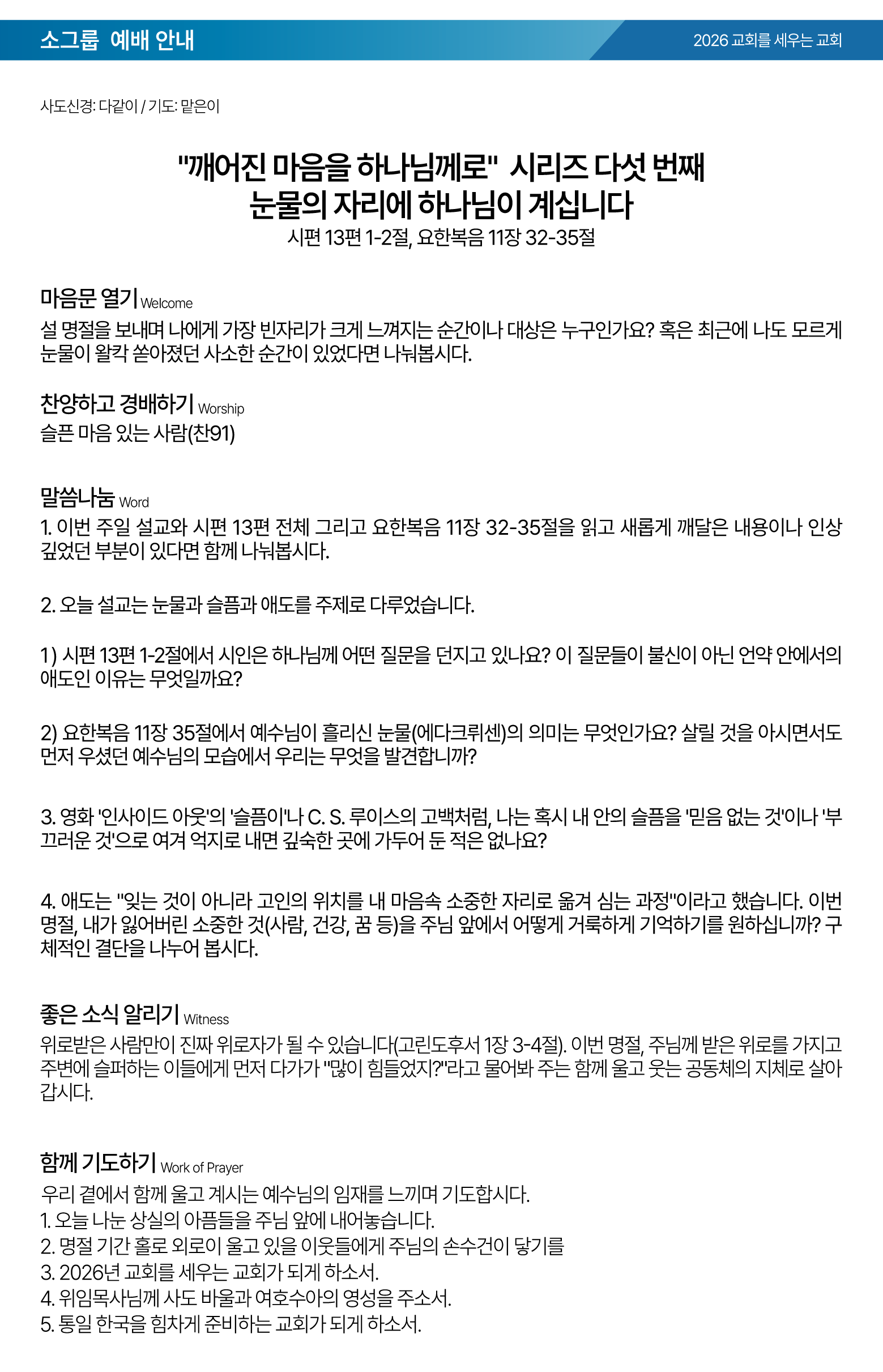 26.02.15 제일교회 주보-03.png