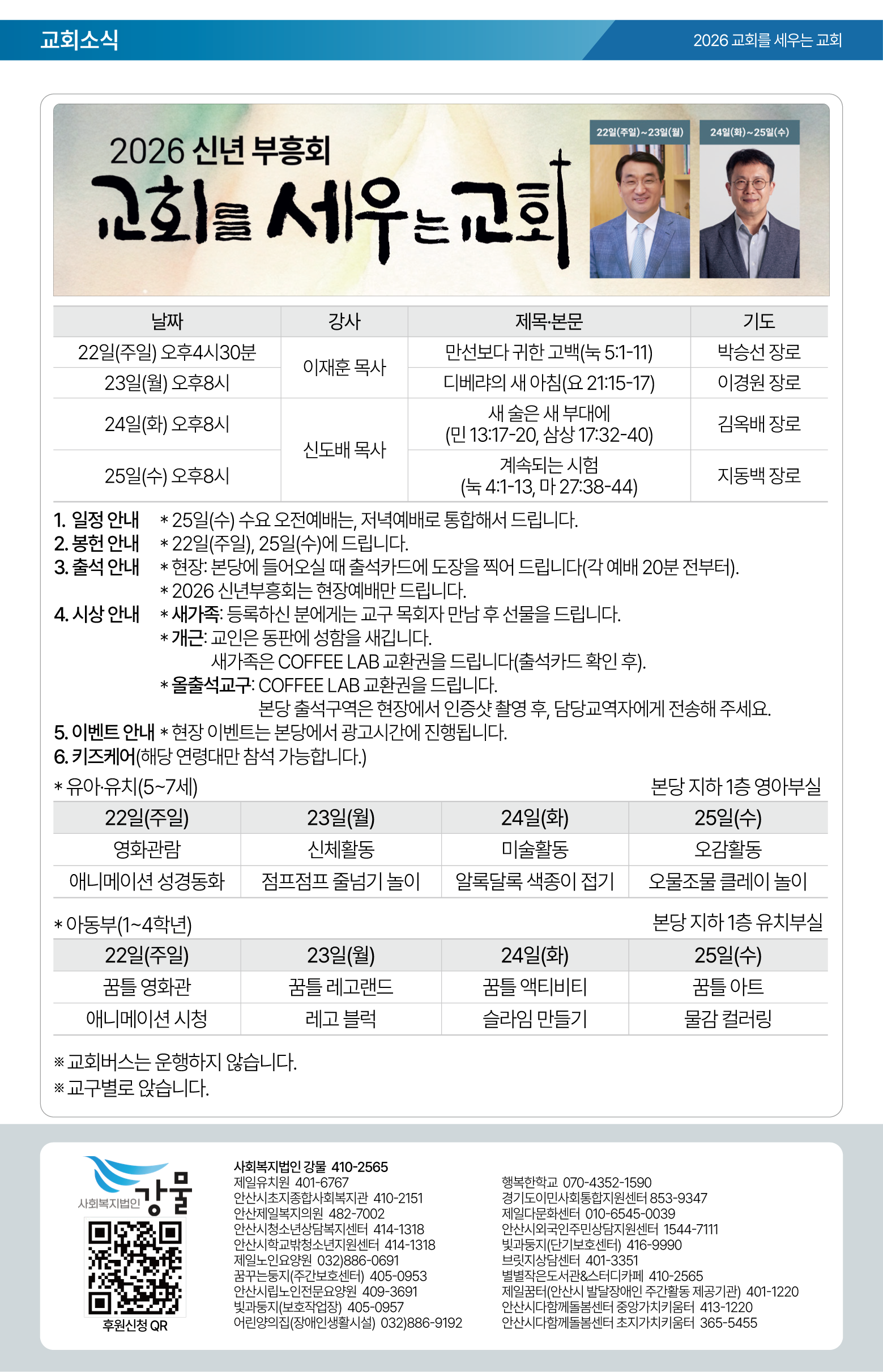 26.02.15 제일교회 주보-08.png