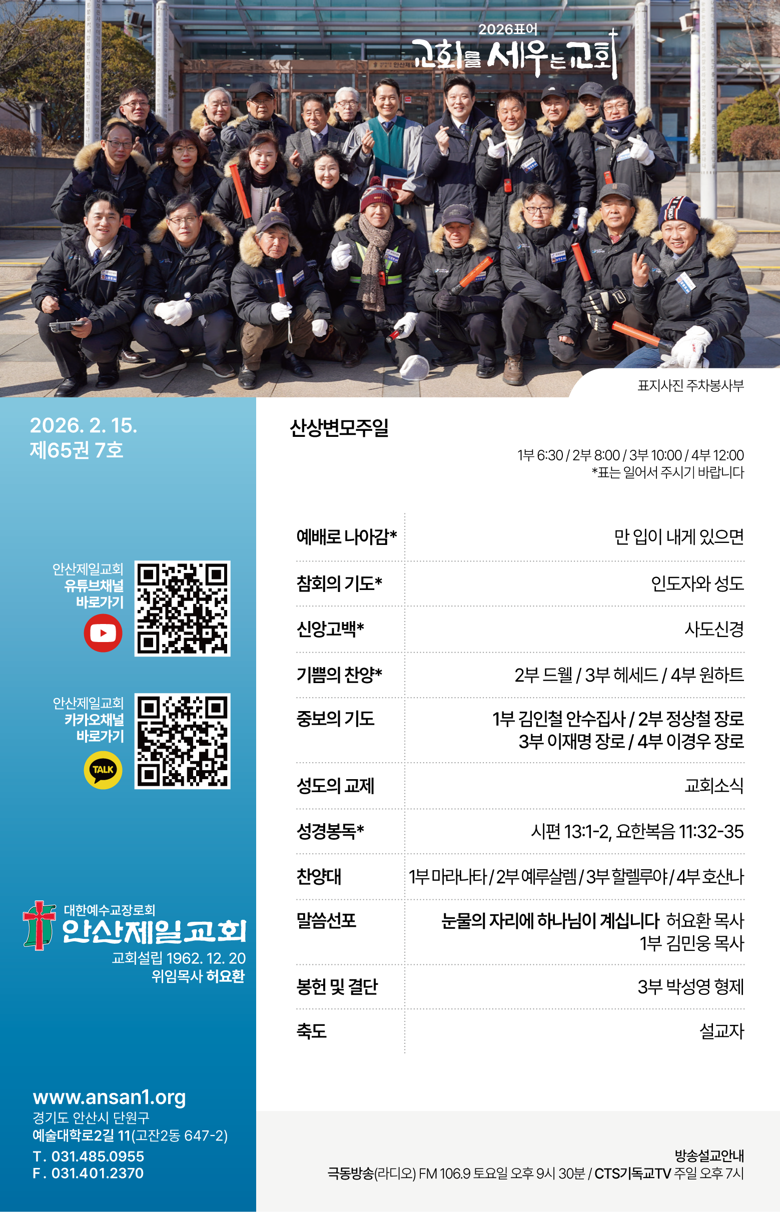 26.02.15 제일교회 주보-01.png