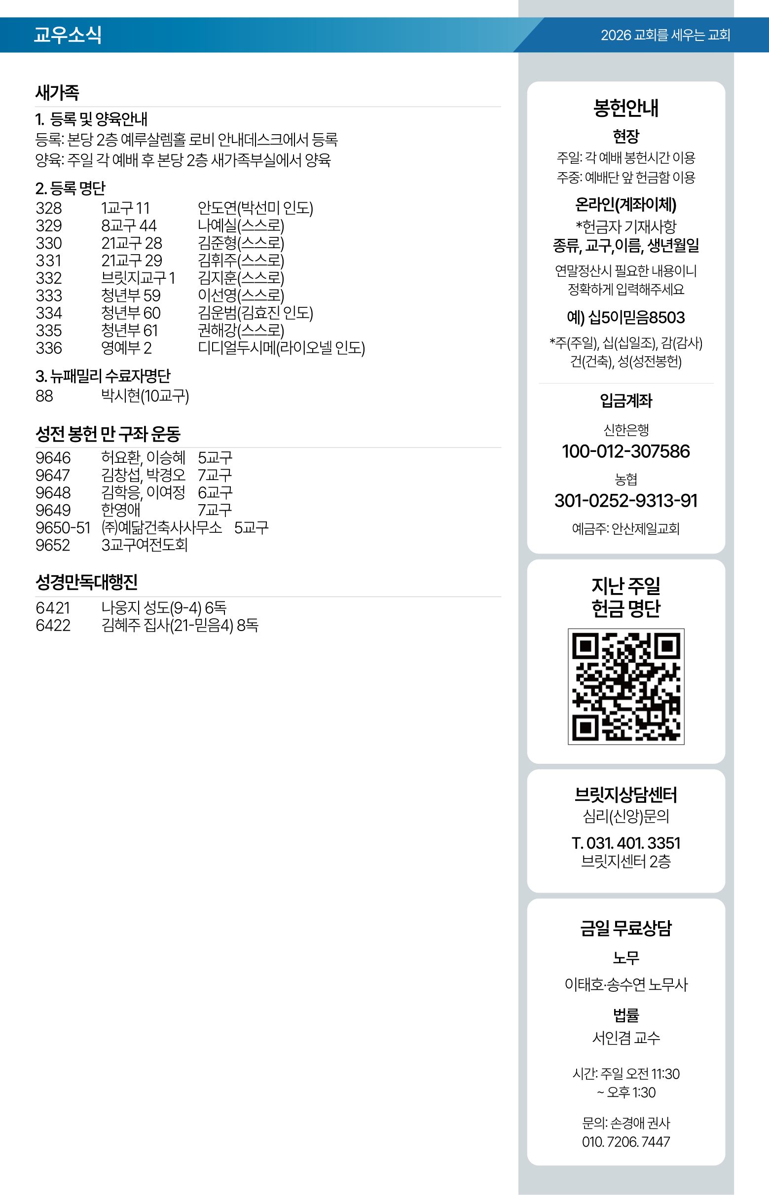 26.06.14 제일교회 주보-07.png