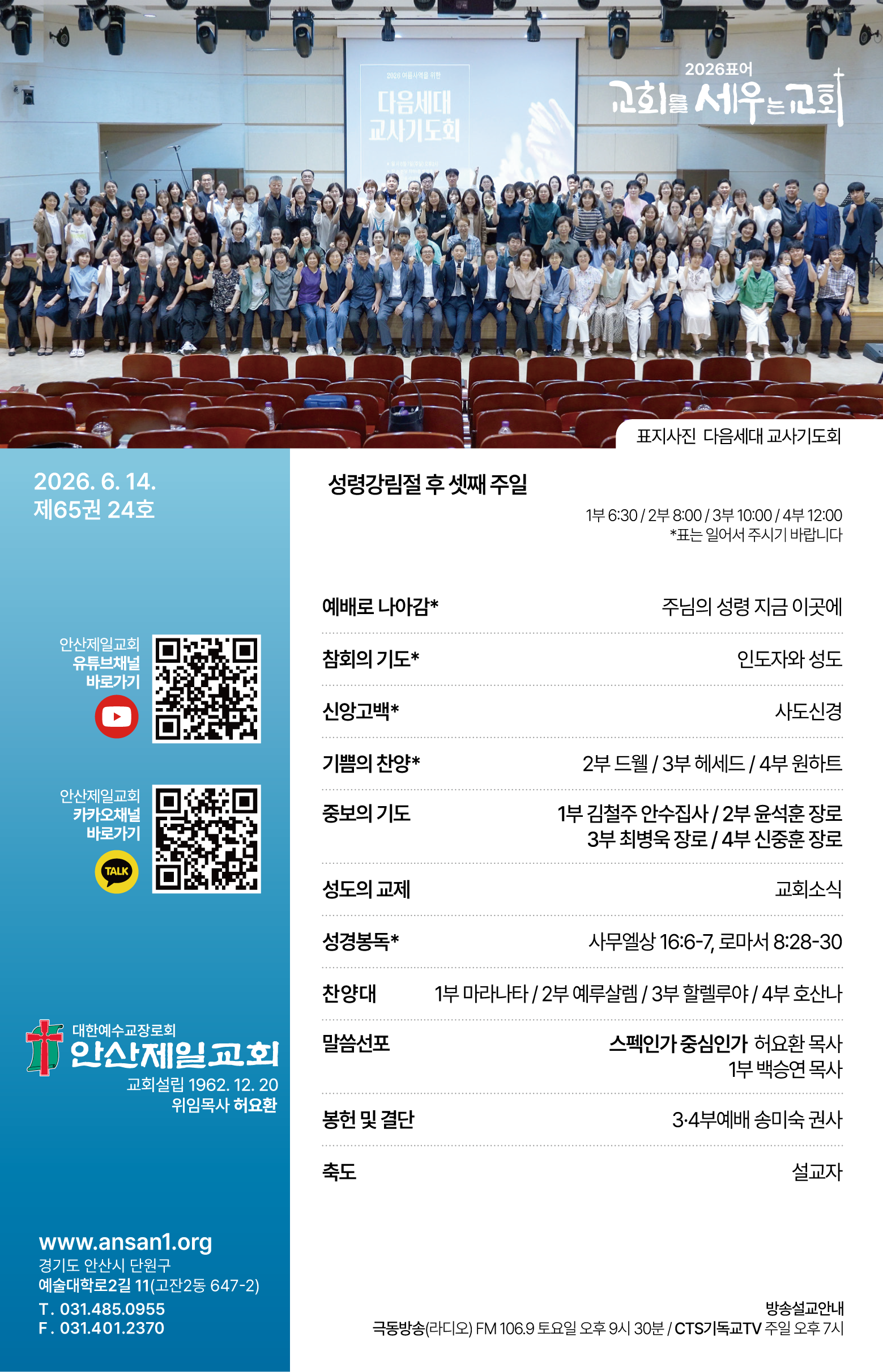 26.06.14 제일교회 주보-01.png