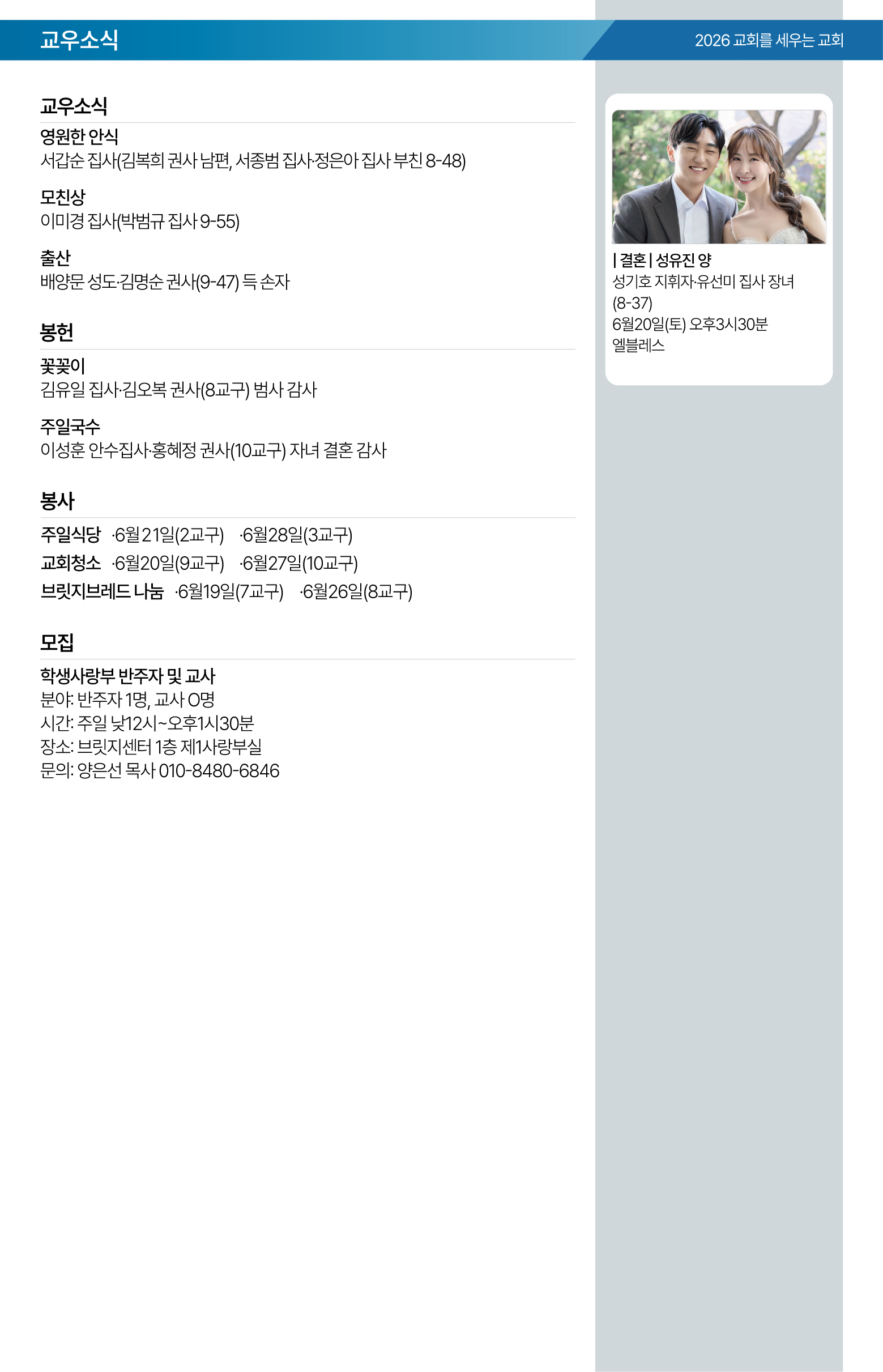 26.06.14 제일교회 주보-06.png