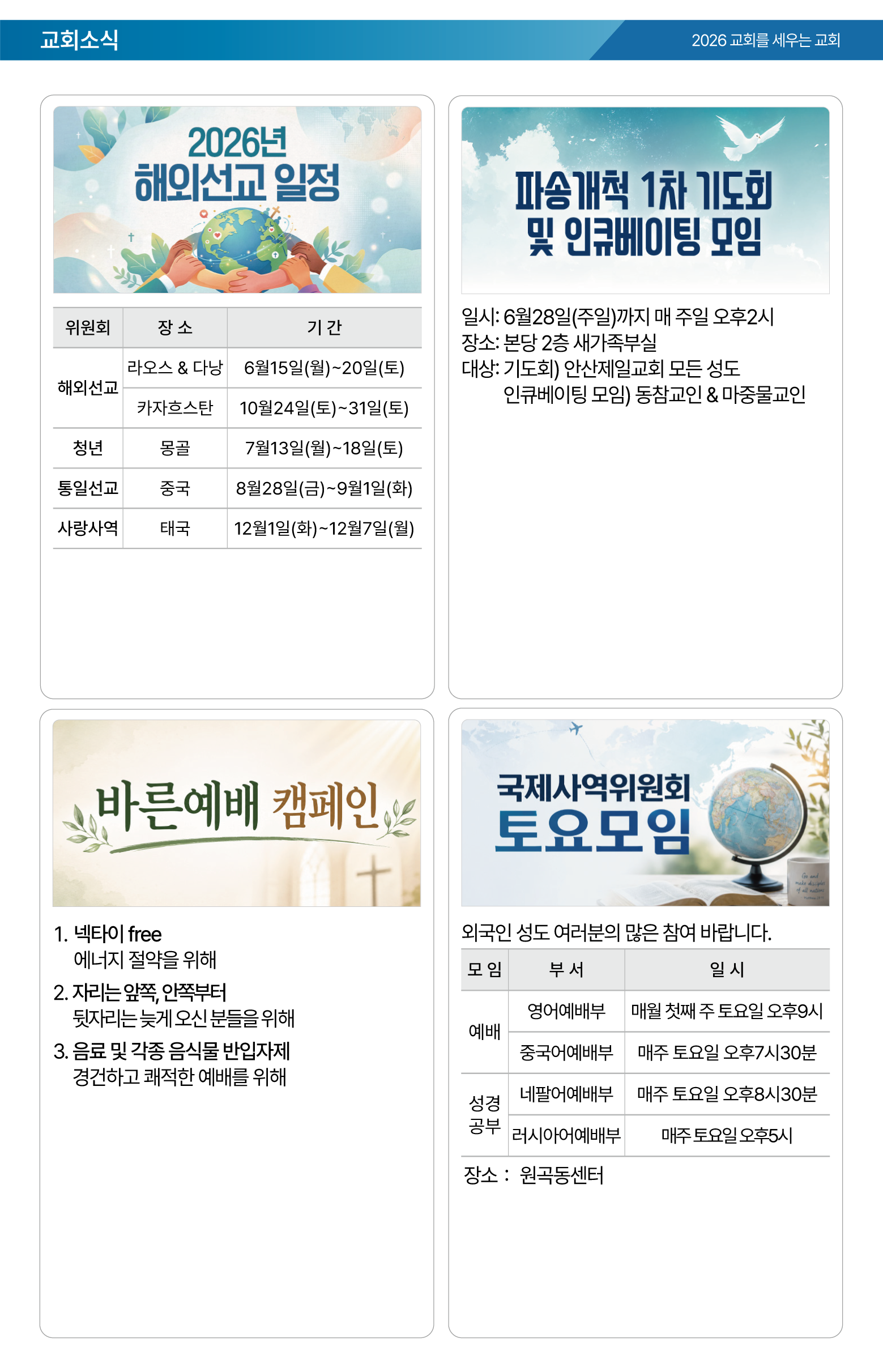 26.06.14 제일교회 주보-05.png