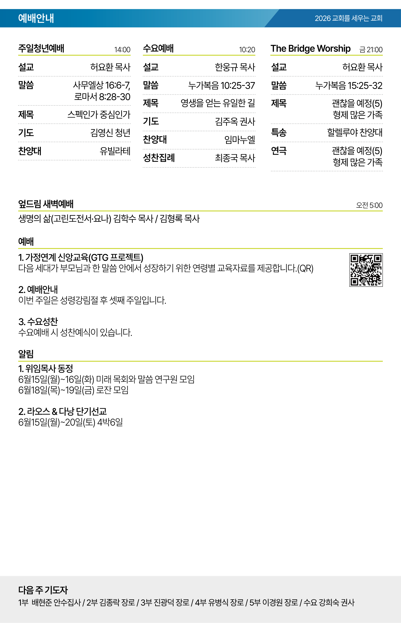 26.06.14 제일교회 주보-02.png