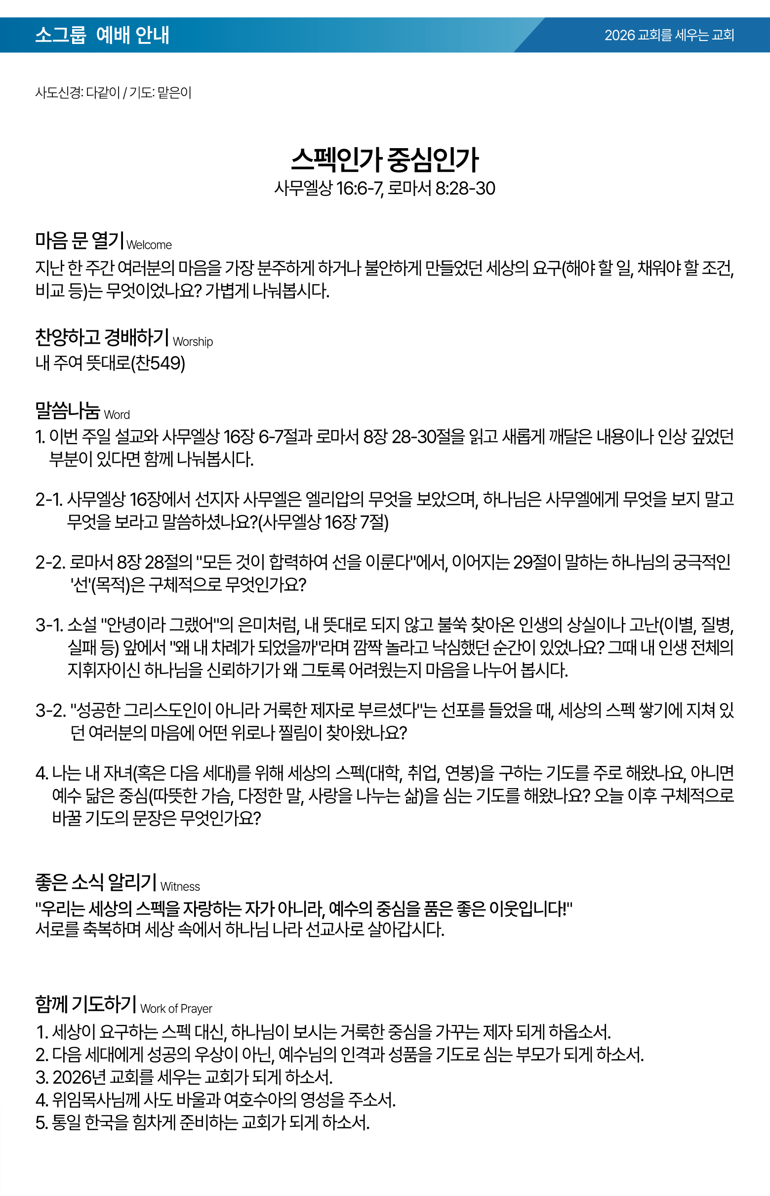 26.06.14 제일교회 주보-03.png