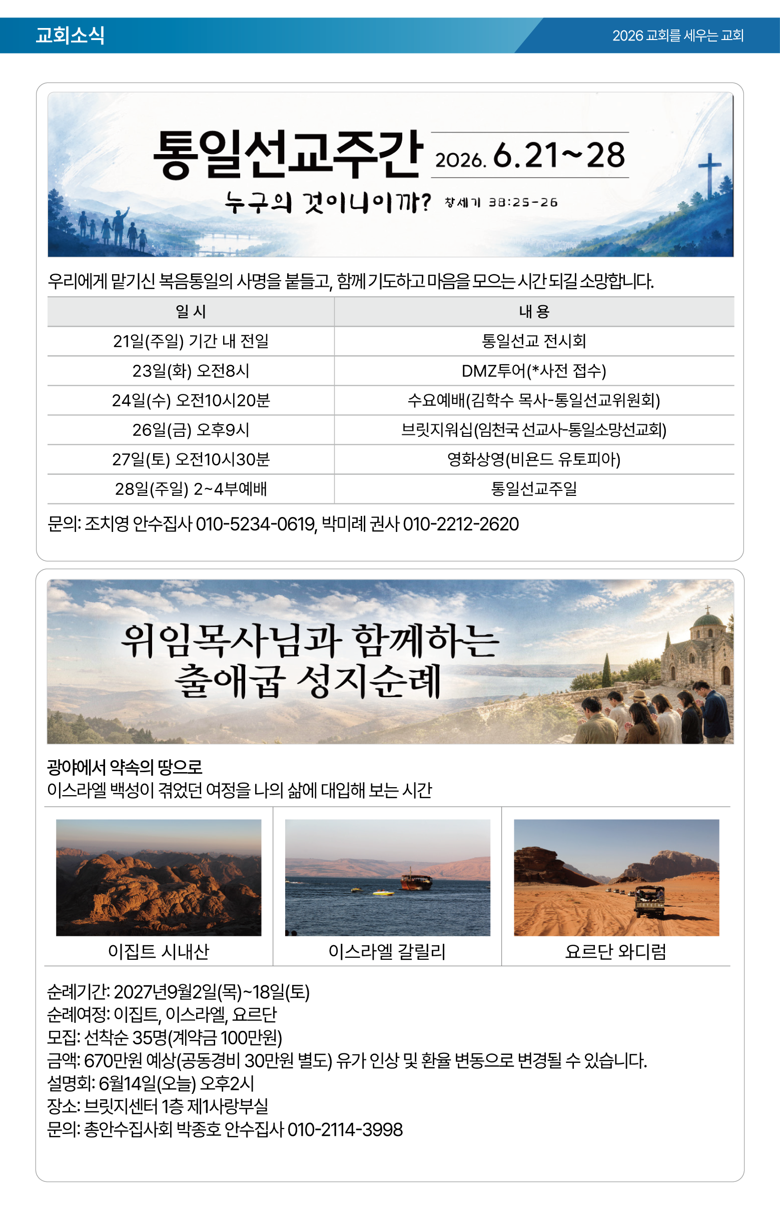 26.06.14 제일교회 주보-04.png