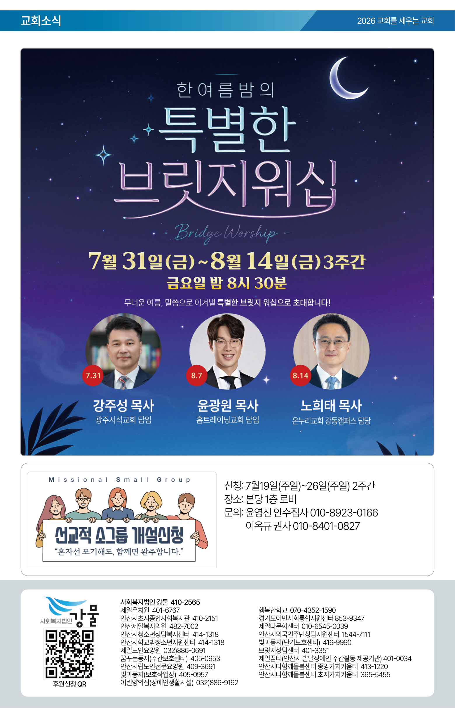 26.07.12 제일교회 주보-08.png