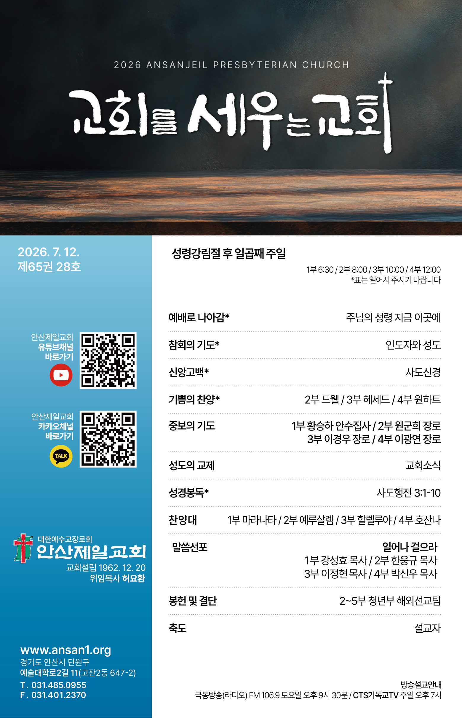 26.07.12 제일교회 주보-01.png